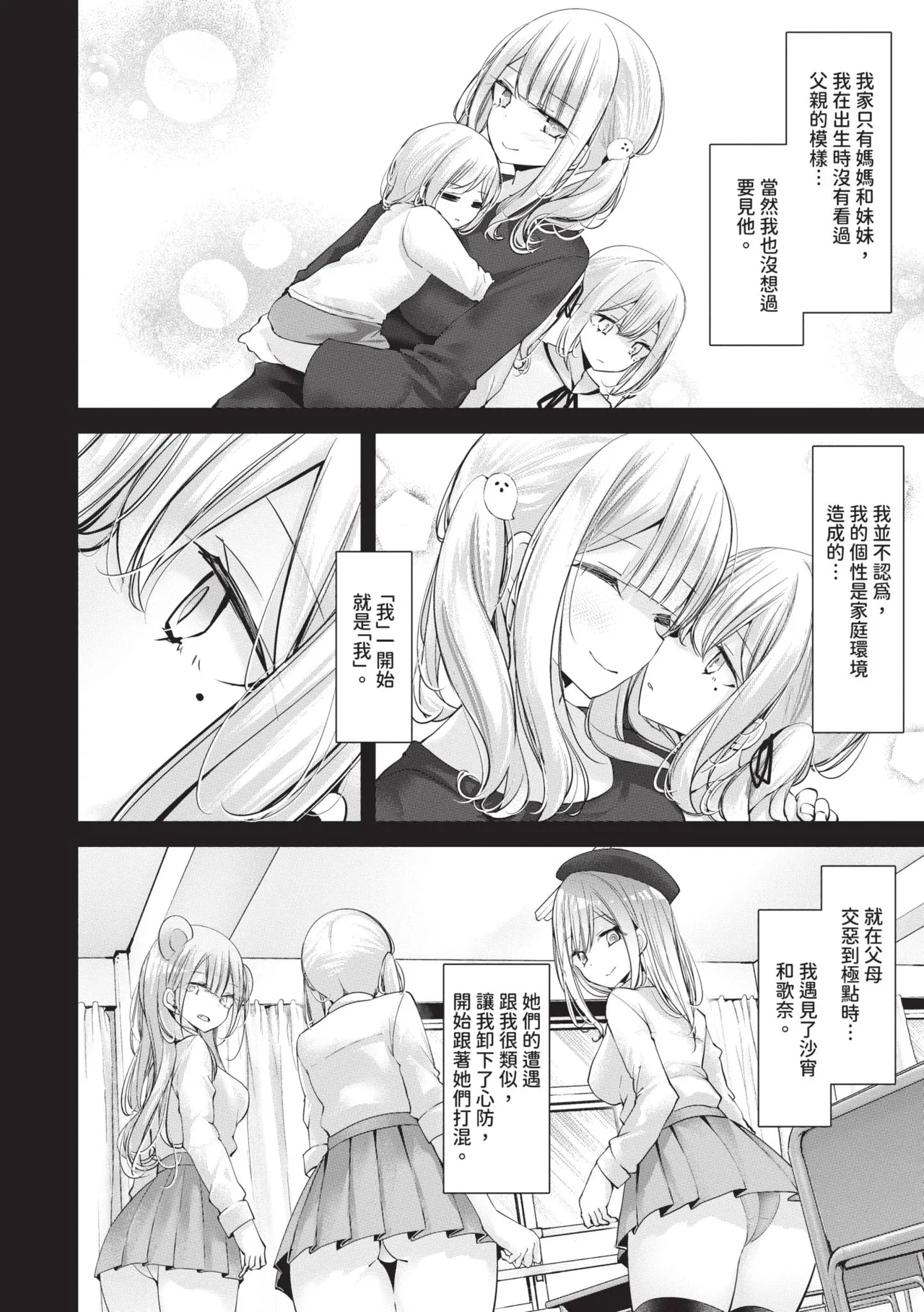 [Oouso]Onaho Kyoushitsu -DROPOUT- | 飛機杯教室-DROPOUT-[Chinese] [Decensored] [Digital] Page 108