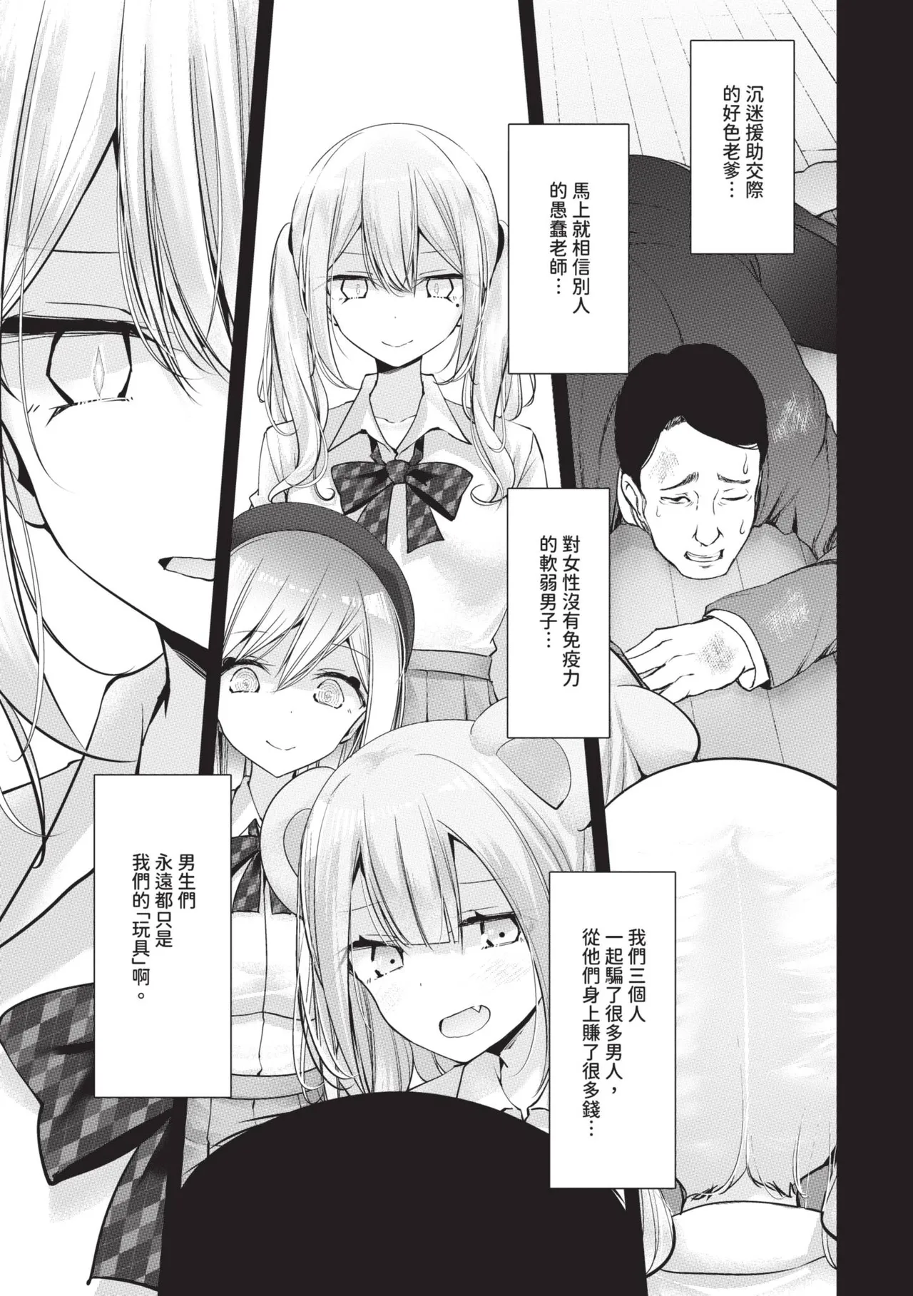 [Oouso]Onaho Kyoushitsu -DROPOUT- | 飛機杯教室-DROPOUT-[Chinese] [Decensored] [Digital] Page 109