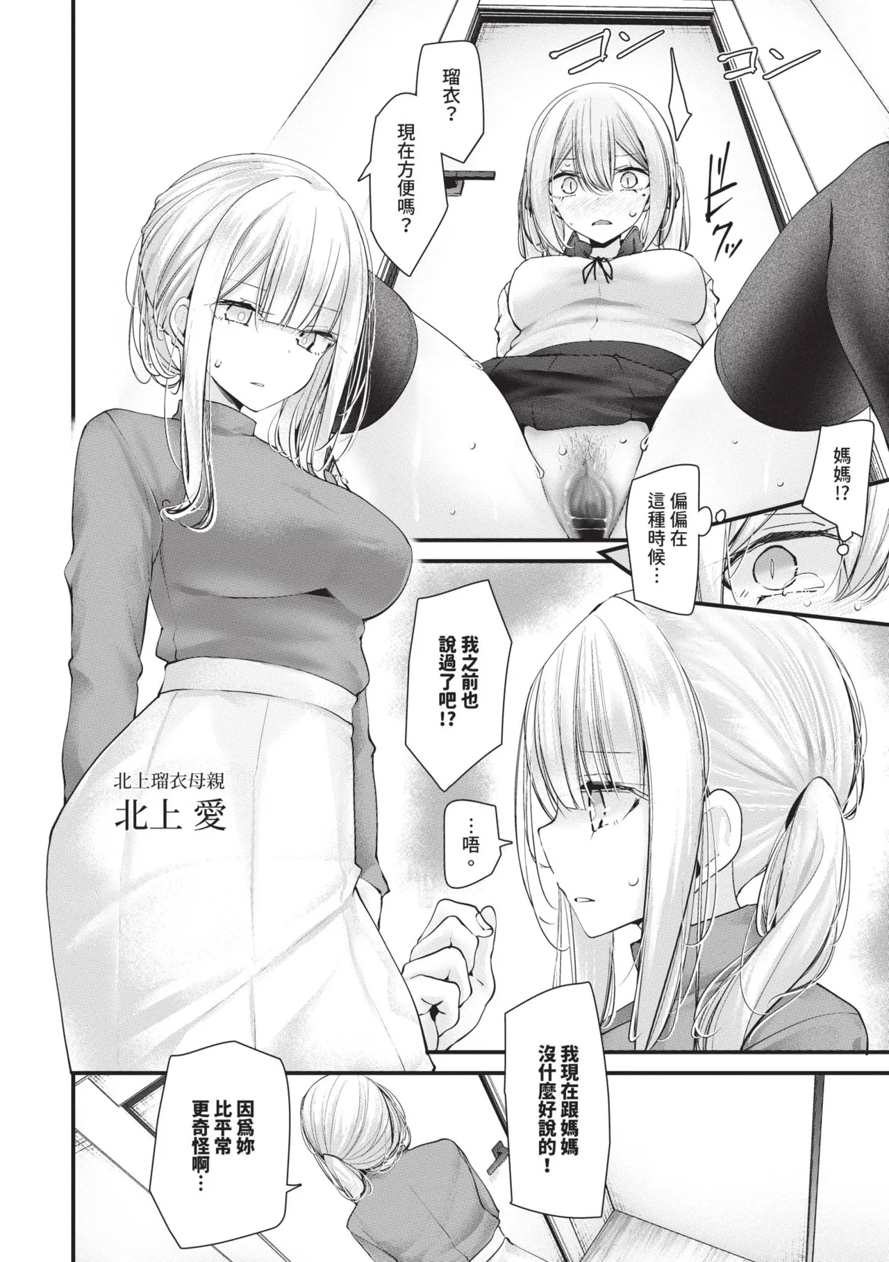 [Oouso]Onaho Kyoushitsu -DROPOUT- | 飛機杯教室-DROPOUT-[Chinese] [Decensored] [Digital] Page 112