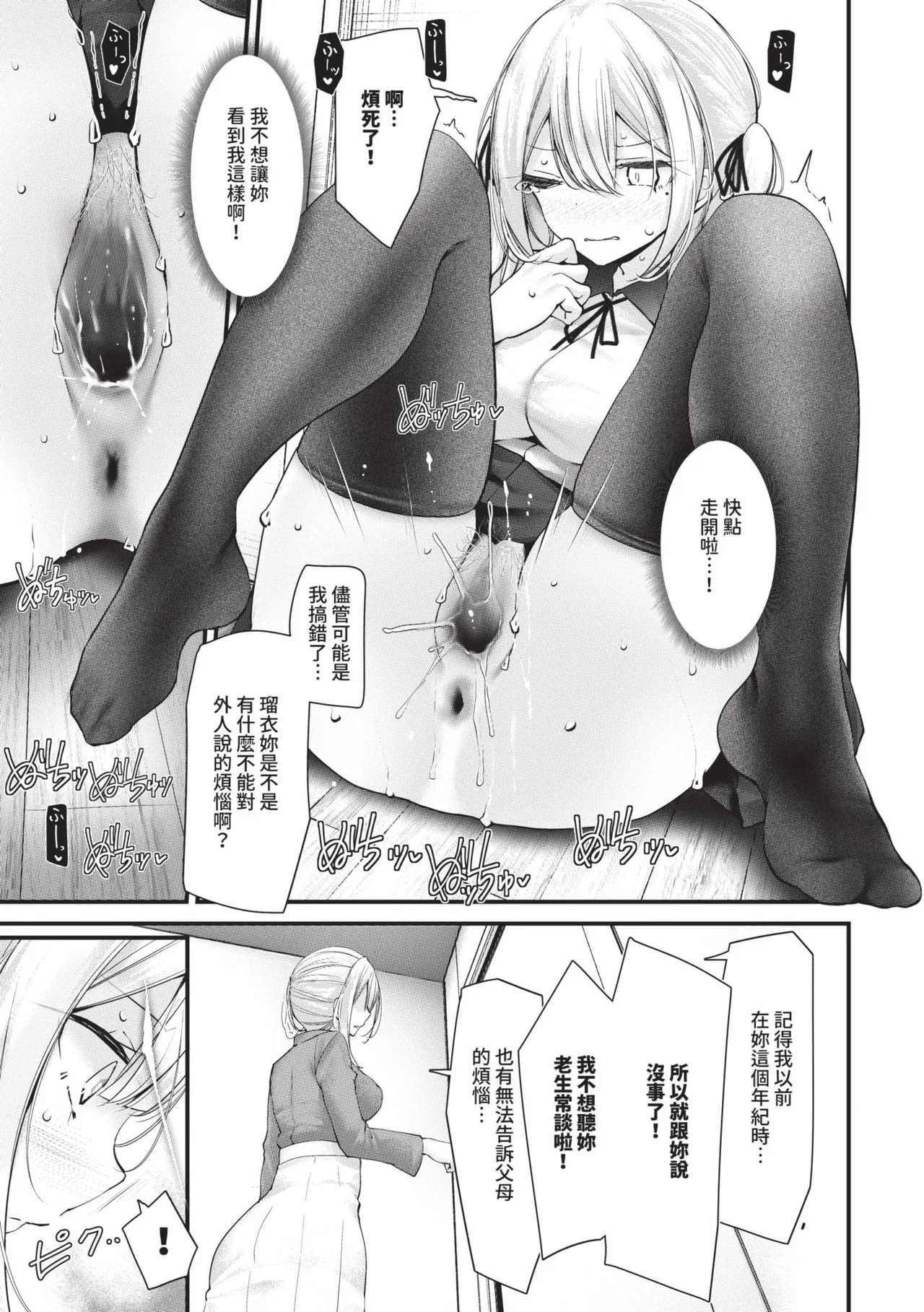 [Oouso]Onaho Kyoushitsu -DROPOUT- | 飛機杯教室-DROPOUT-[Chinese] [Decensored] [Digital] Page 113