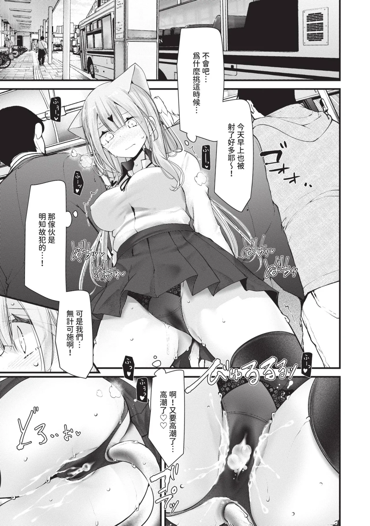 [Oouso]Onaho Kyoushitsu -DROPOUT- | 飛機杯教室-DROPOUT-[Chinese] [Decensored] [Digital] Page 123