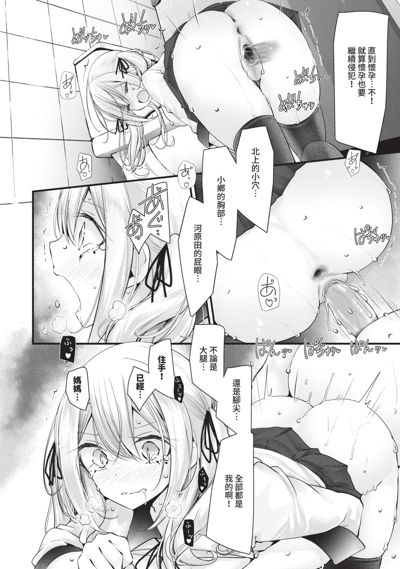 [Oouso]Onaho Kyoushitsu -DROPOUT- | 飛機杯教室-DROPOUT-[Chinese] [Decensored] [Digital] Page 126