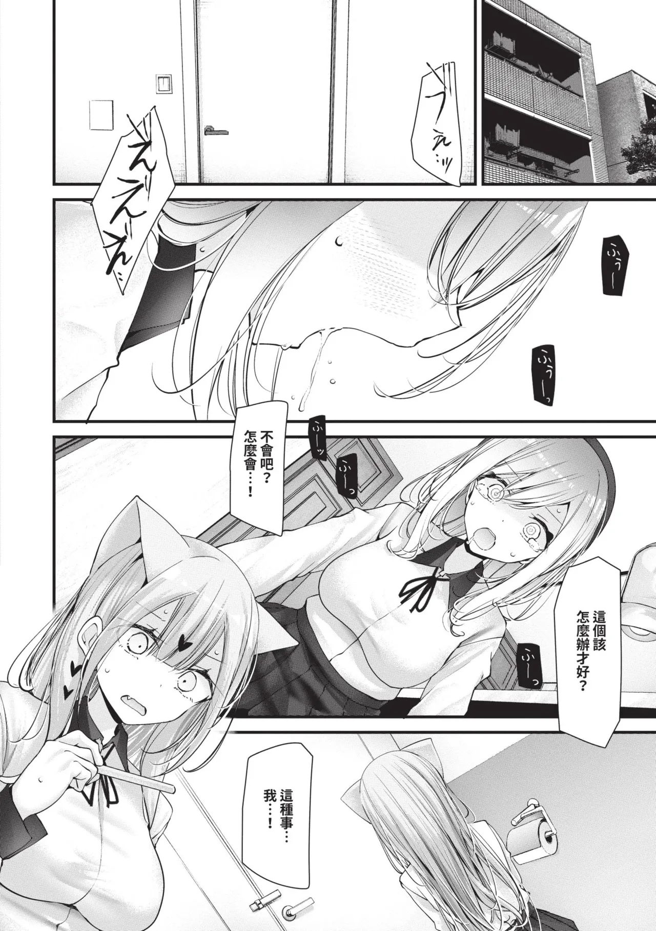[Oouso]Onaho Kyoushitsu -DROPOUT- | 飛機杯教室-DROPOUT-[Chinese] [Decensored] [Digital] Page 128