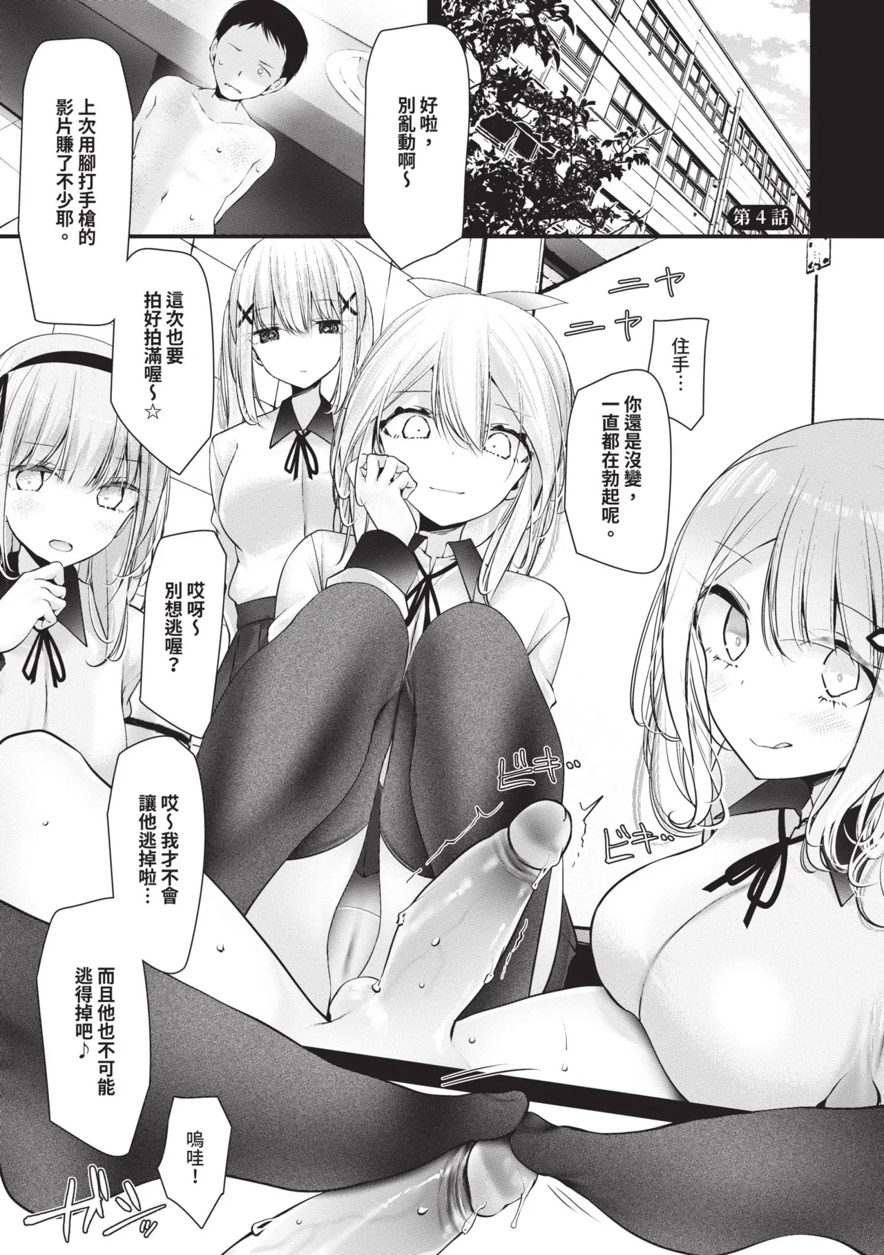 [Oouso]Onaho Kyoushitsu -DROPOUT- | 飛機杯教室-DROPOUT-[Chinese] [Decensored] [Digital] Page 139