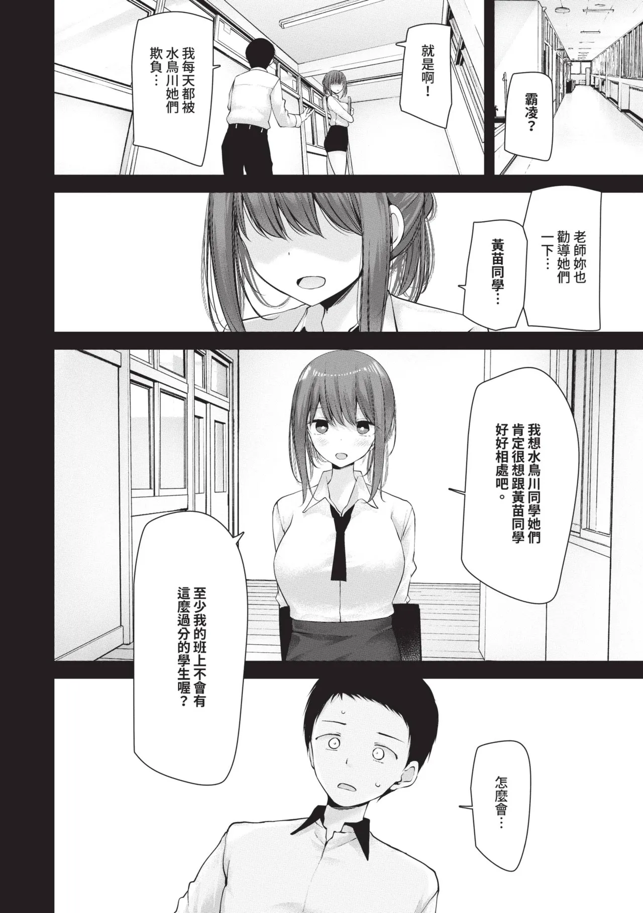 [Oouso]Onaho Kyoushitsu -DROPOUT- | 飛機杯教室-DROPOUT-[Chinese] [Decensored] [Digital] Page 142