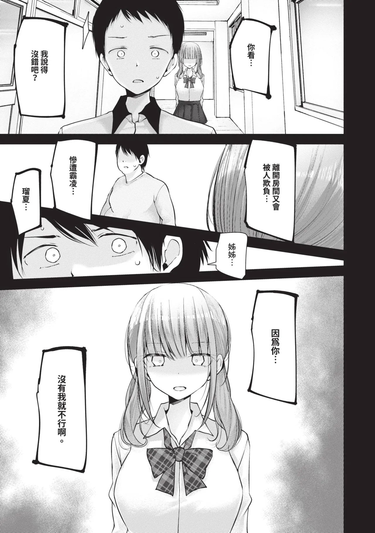 [Oouso]Onaho Kyoushitsu -DROPOUT- | 飛機杯教室-DROPOUT-[Chinese] [Decensored] [Digital] Page 143