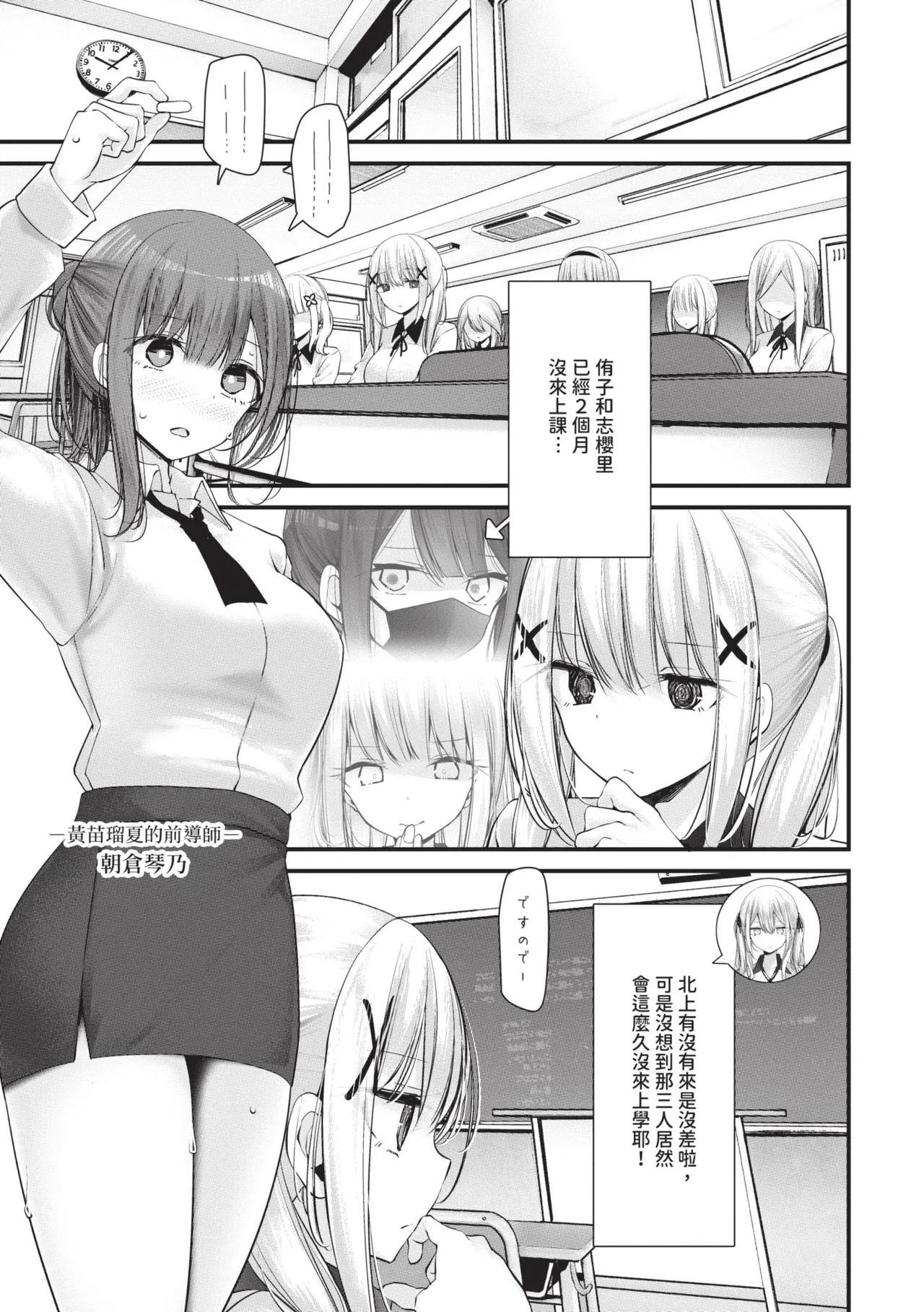 [Oouso]Onaho Kyoushitsu -DROPOUT- | 飛機杯教室-DROPOUT-[Chinese] [Decensored] [Digital] Page 145
