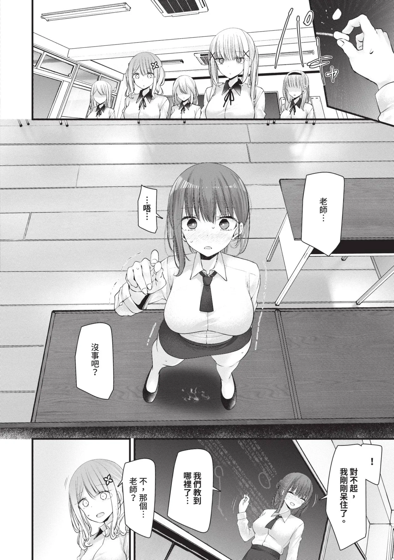 [Oouso]Onaho Kyoushitsu -DROPOUT- | 飛機杯教室-DROPOUT-[Chinese] [Decensored] [Digital] Page 146