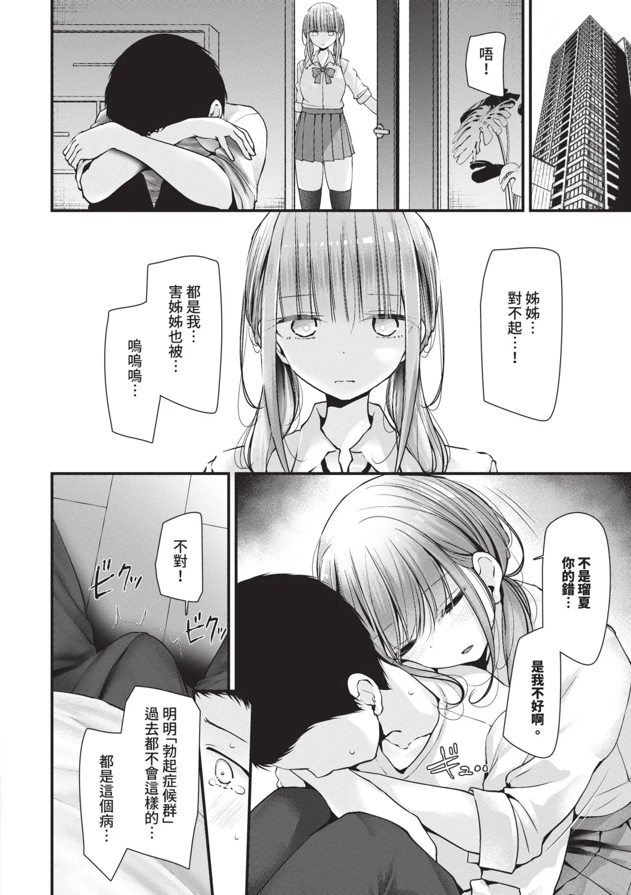 [Oouso]Onaho Kyoushitsu -DROPOUT- | 飛機杯教室-DROPOUT-[Chinese] [Decensored] [Digital] Page 14