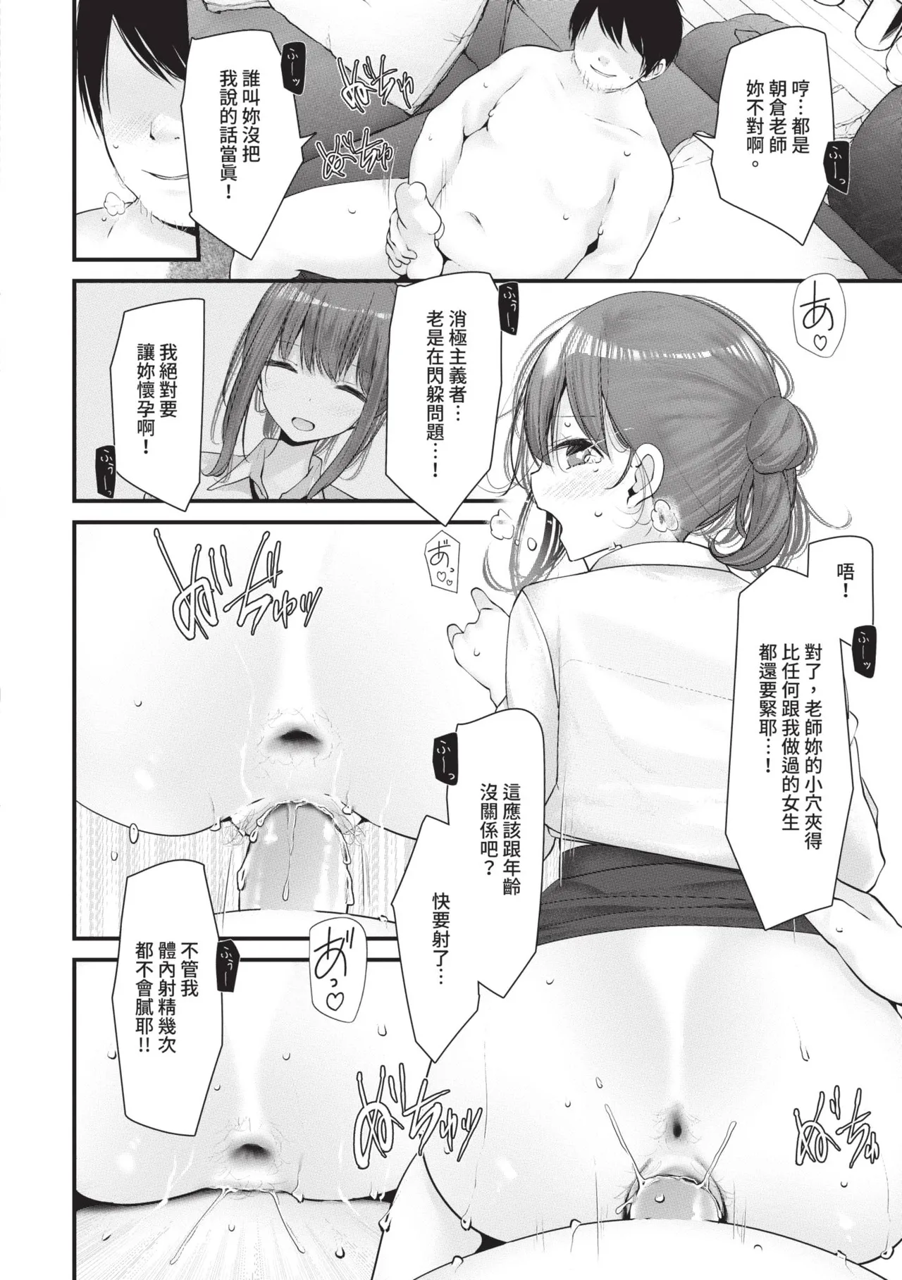[Oouso]Onaho Kyoushitsu -DROPOUT- | 飛機杯教室-DROPOUT-[Chinese] [Decensored] [Digital] Page 150