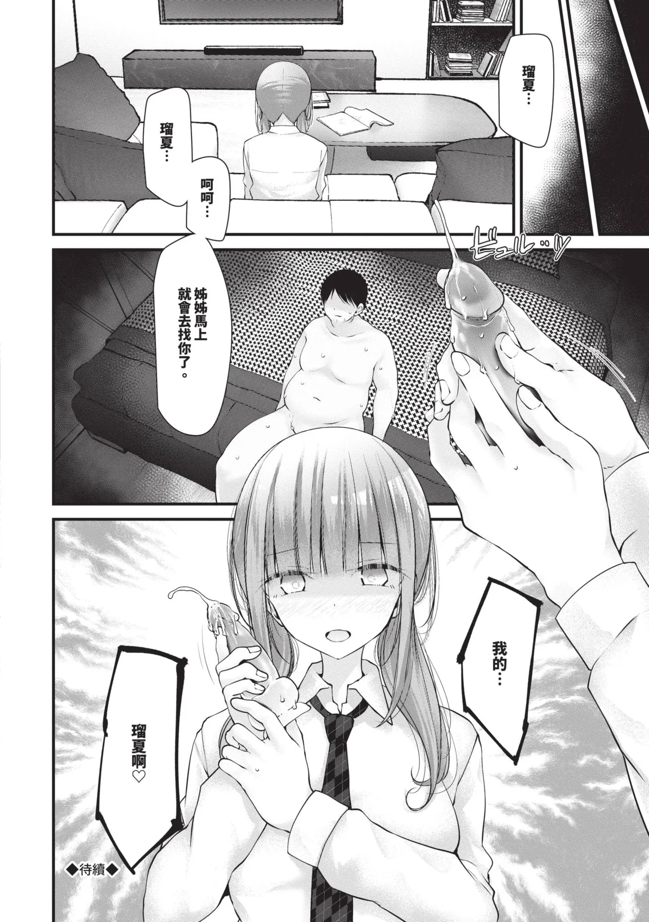 [Oouso]Onaho Kyoushitsu -DROPOUT- | 飛機杯教室-DROPOUT-[Chinese] [Decensored] [Digital] Page 172