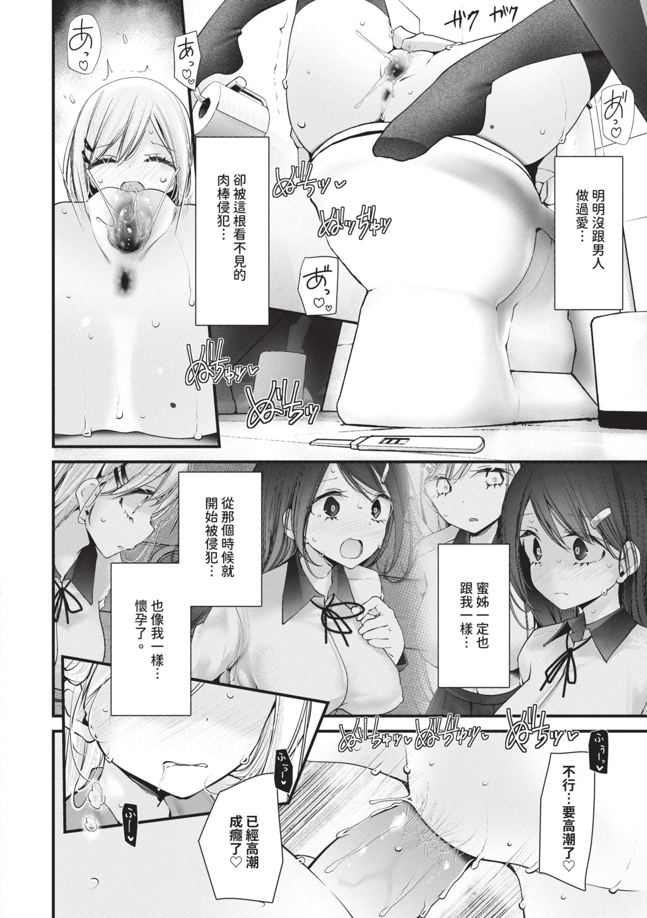 [Oouso]Onaho Kyoushitsu -DROPOUT- | 飛機杯教室-DROPOUT-[Chinese] [Decensored] [Digital] Page 190