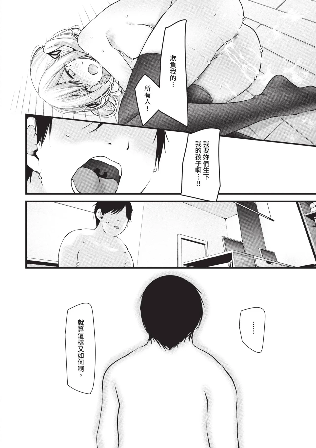 [Oouso]Onaho Kyoushitsu -DROPOUT- | 飛機杯教室-DROPOUT-[Chinese] [Decensored] [Digital] Page 204