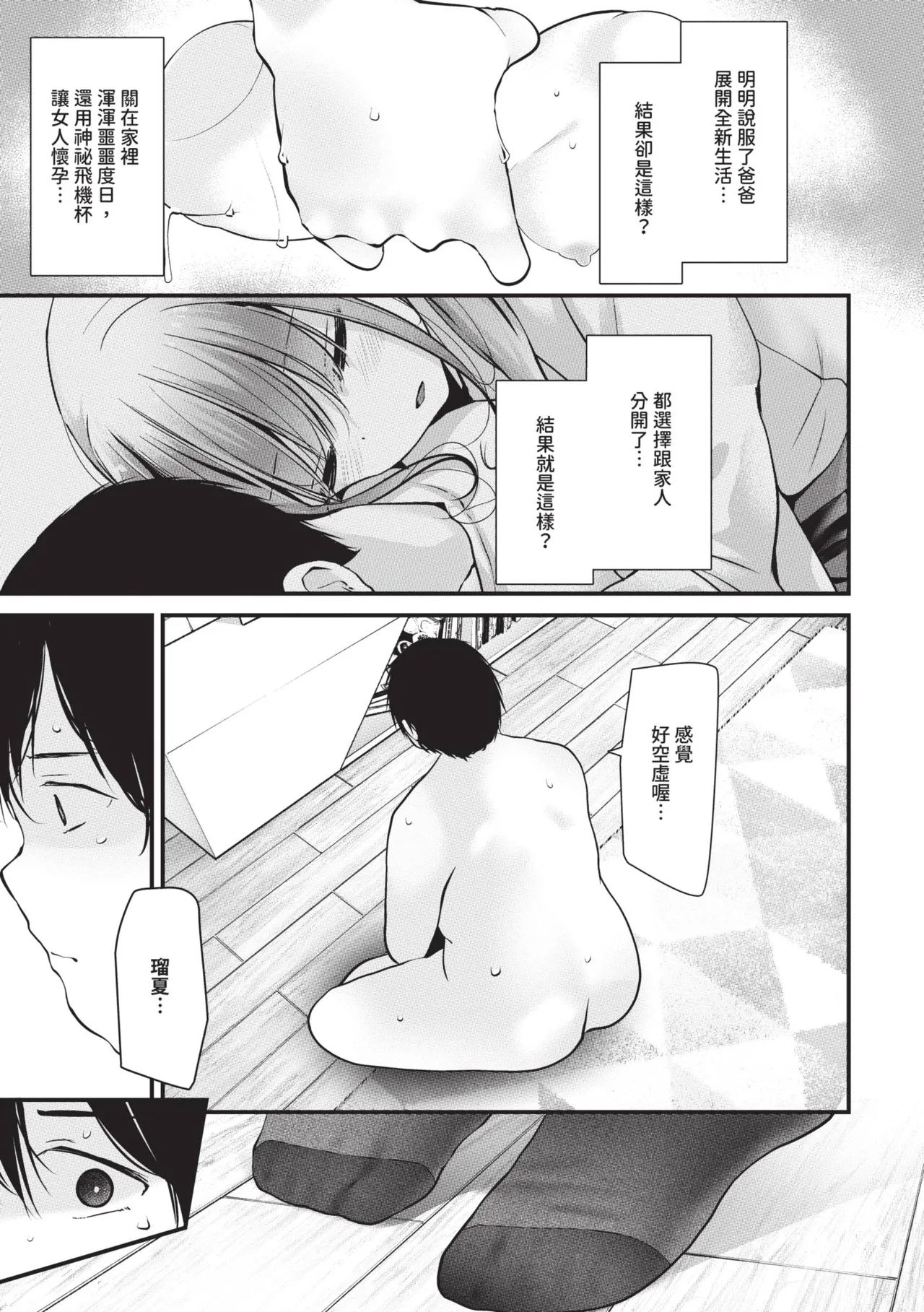 [Oouso]Onaho Kyoushitsu -DROPOUT- | 飛機杯教室-DROPOUT-[Chinese] [Decensored] [Digital] Page 205