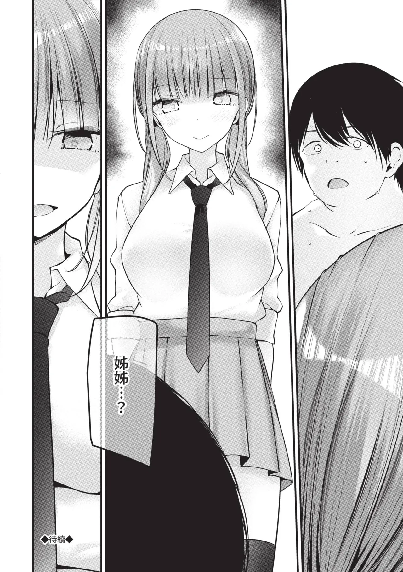 [Oouso]Onaho Kyoushitsu -DROPOUT- | 飛機杯教室-DROPOUT-[Chinese] [Decensored] [Digital] Page 206