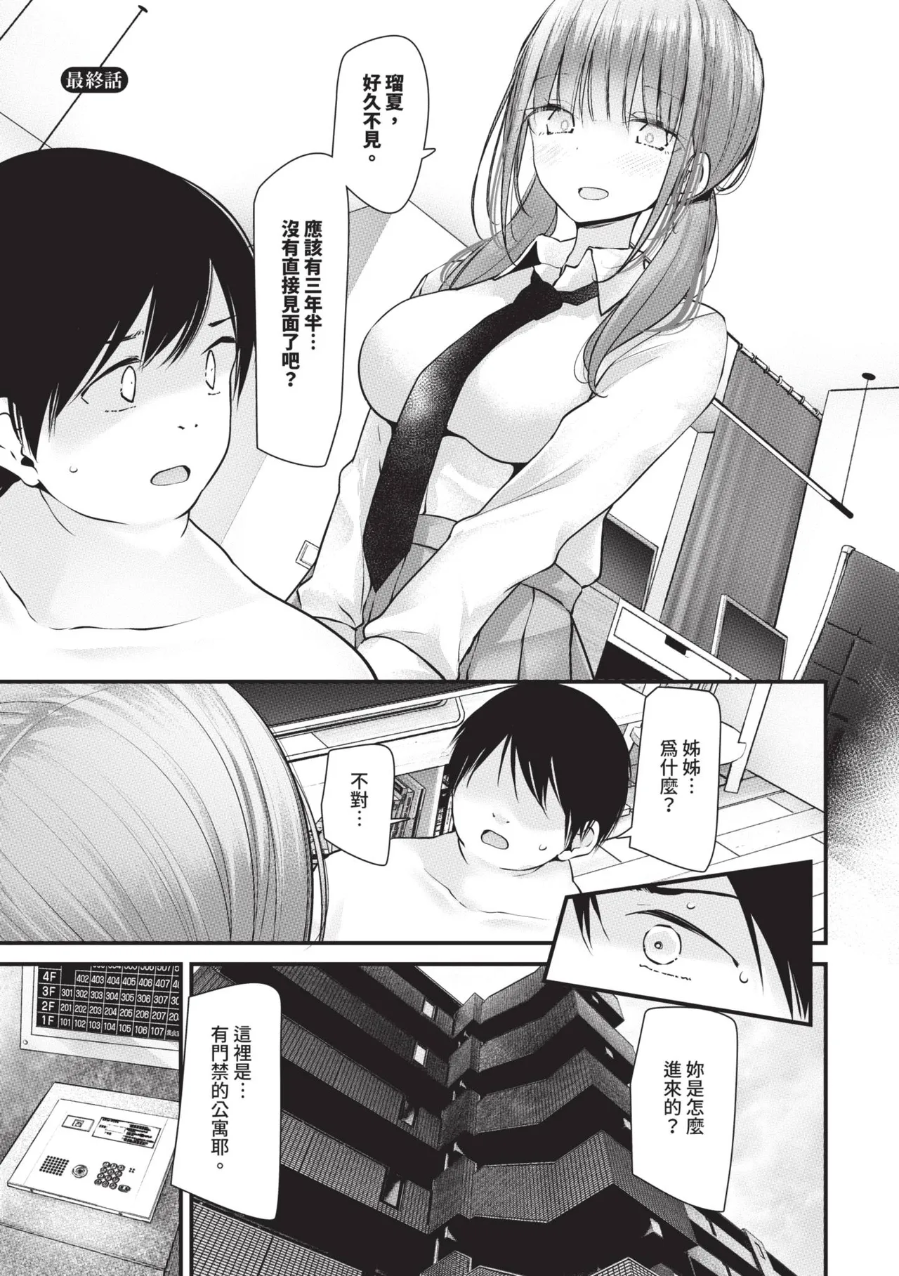 [Oouso]Onaho Kyoushitsu -DROPOUT- | 飛機杯教室-DROPOUT-[Chinese] [Decensored] [Digital] Page 207