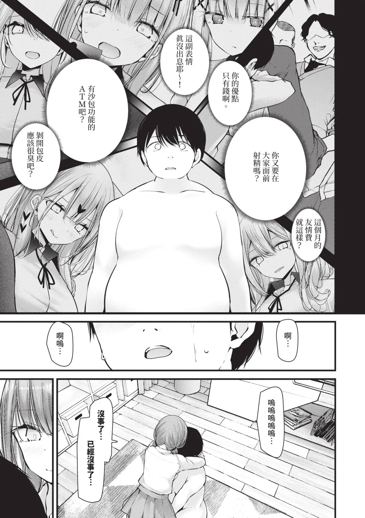 [Oouso]Onaho Kyoushitsu -DROPOUT- | 飛機杯教室-DROPOUT-[Chinese] [Decensored] [Digital] Page 209
