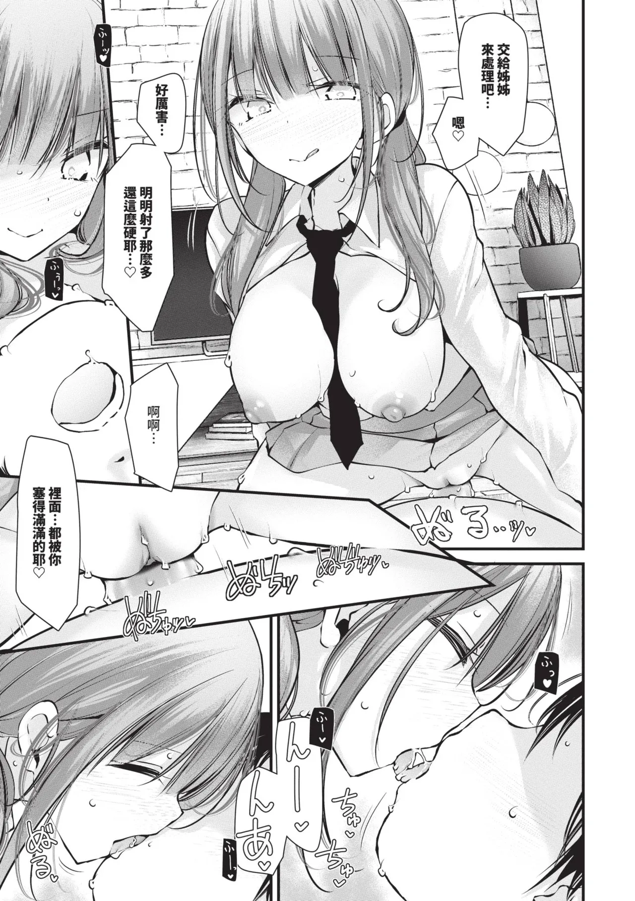 [Oouso]Onaho Kyoushitsu -DROPOUT- | 飛機杯教室-DROPOUT-[Chinese] [Decensored] [Digital] Page 213