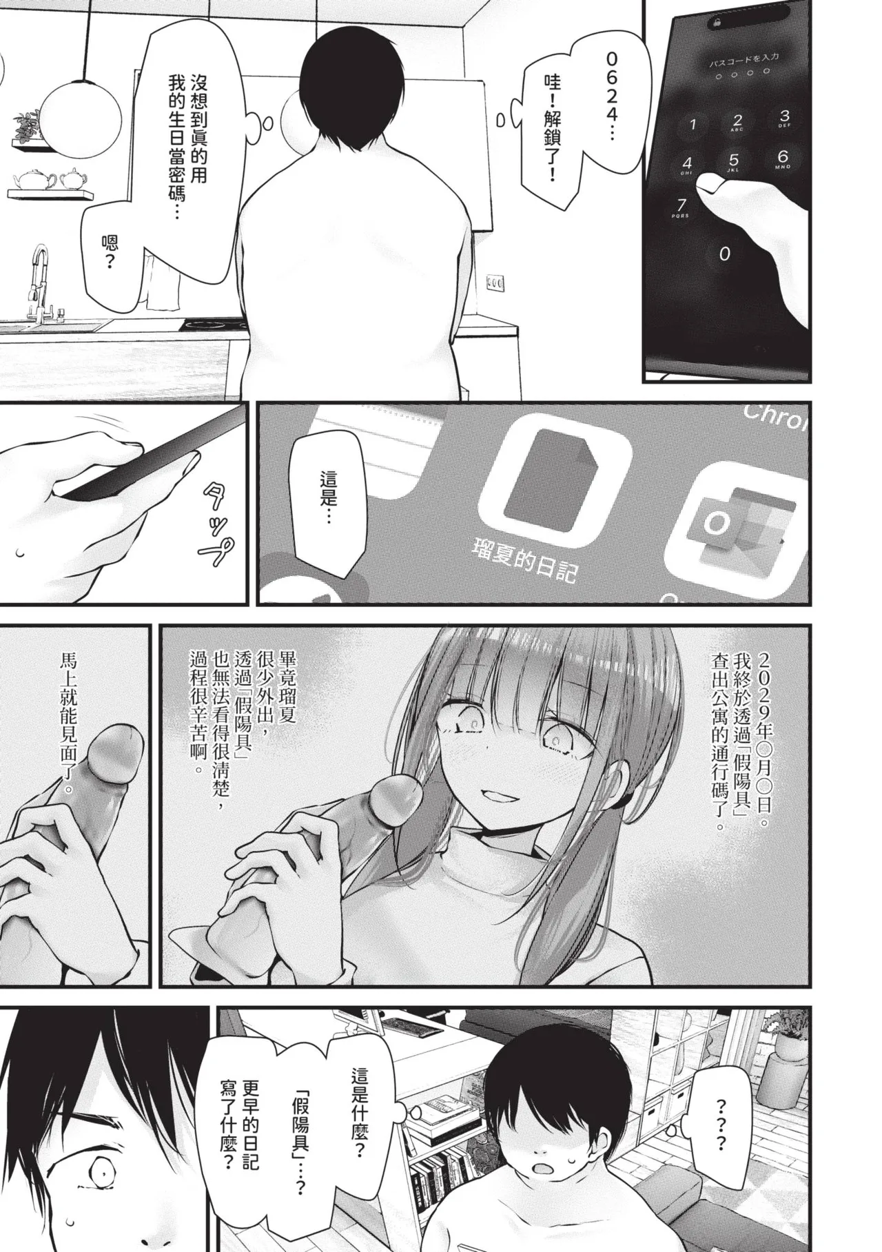 [Oouso]Onaho Kyoushitsu -DROPOUT- | 飛機杯教室-DROPOUT-[Chinese] [Decensored] [Digital] Page 219