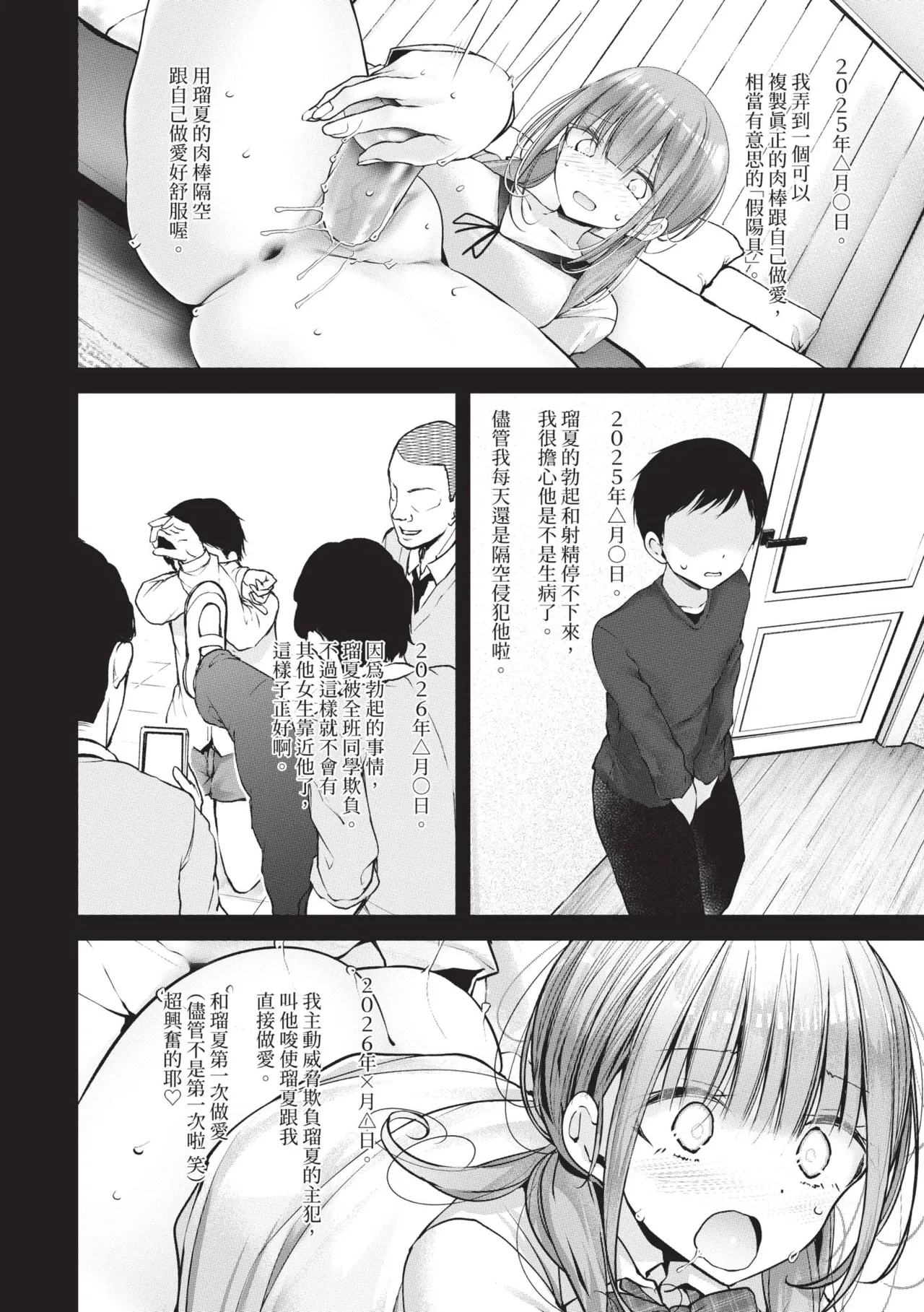 [Oouso]Onaho Kyoushitsu -DROPOUT- | 飛機杯教室-DROPOUT-[Chinese] [Decensored] [Digital] Page 220