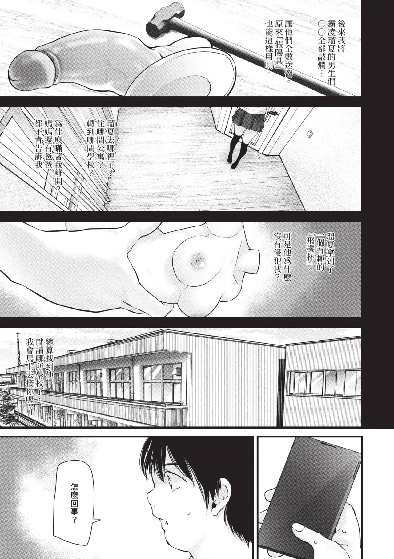 [Oouso]Onaho Kyoushitsu -DROPOUT- | 飛機杯教室-DROPOUT-[Chinese] [Decensored] [Digital] Page 221