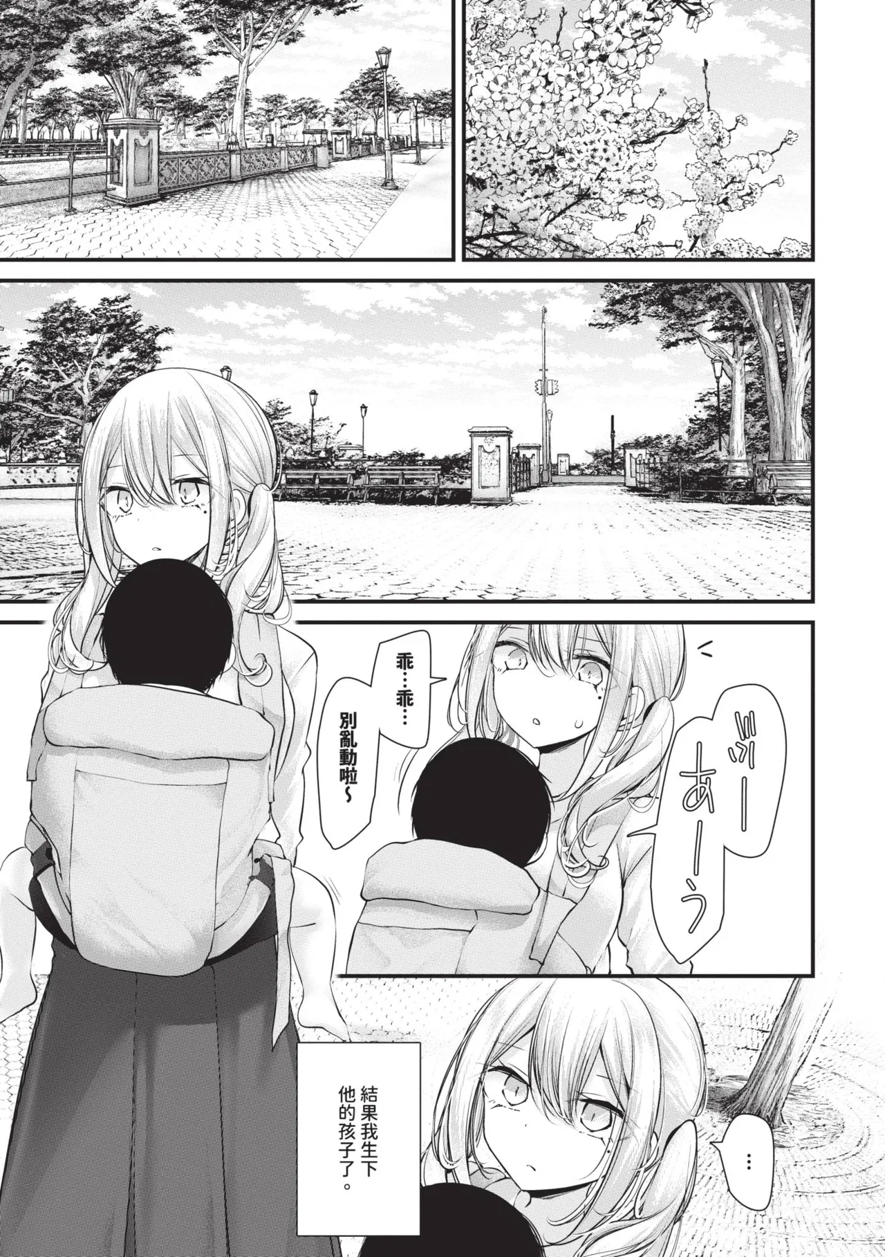 [Oouso]Onaho Kyoushitsu -DROPOUT- | 飛機杯教室-DROPOUT-[Chinese] [Decensored] [Digital] Page 237