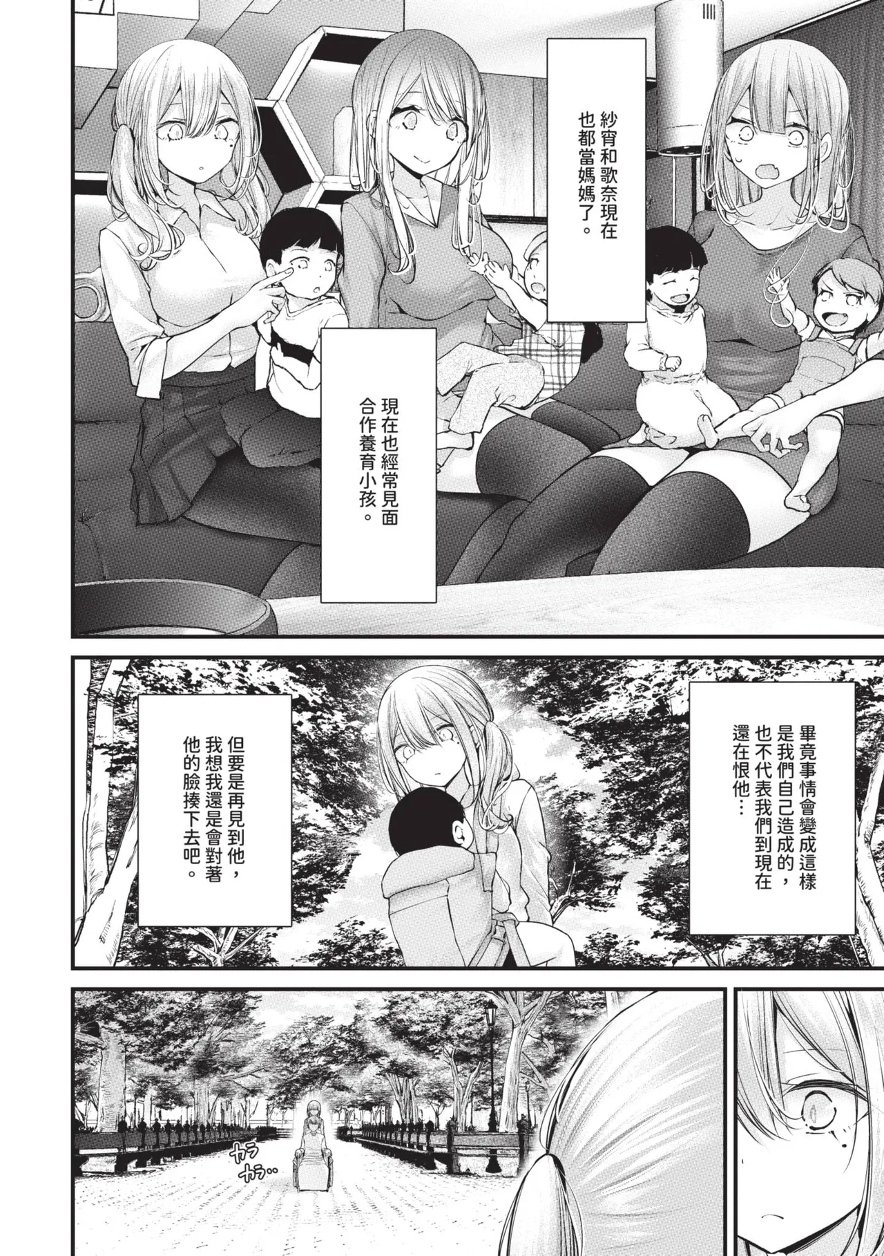 [Oouso]Onaho Kyoushitsu -DROPOUT- | 飛機杯教室-DROPOUT-[Chinese] [Decensored] [Digital] Page 238