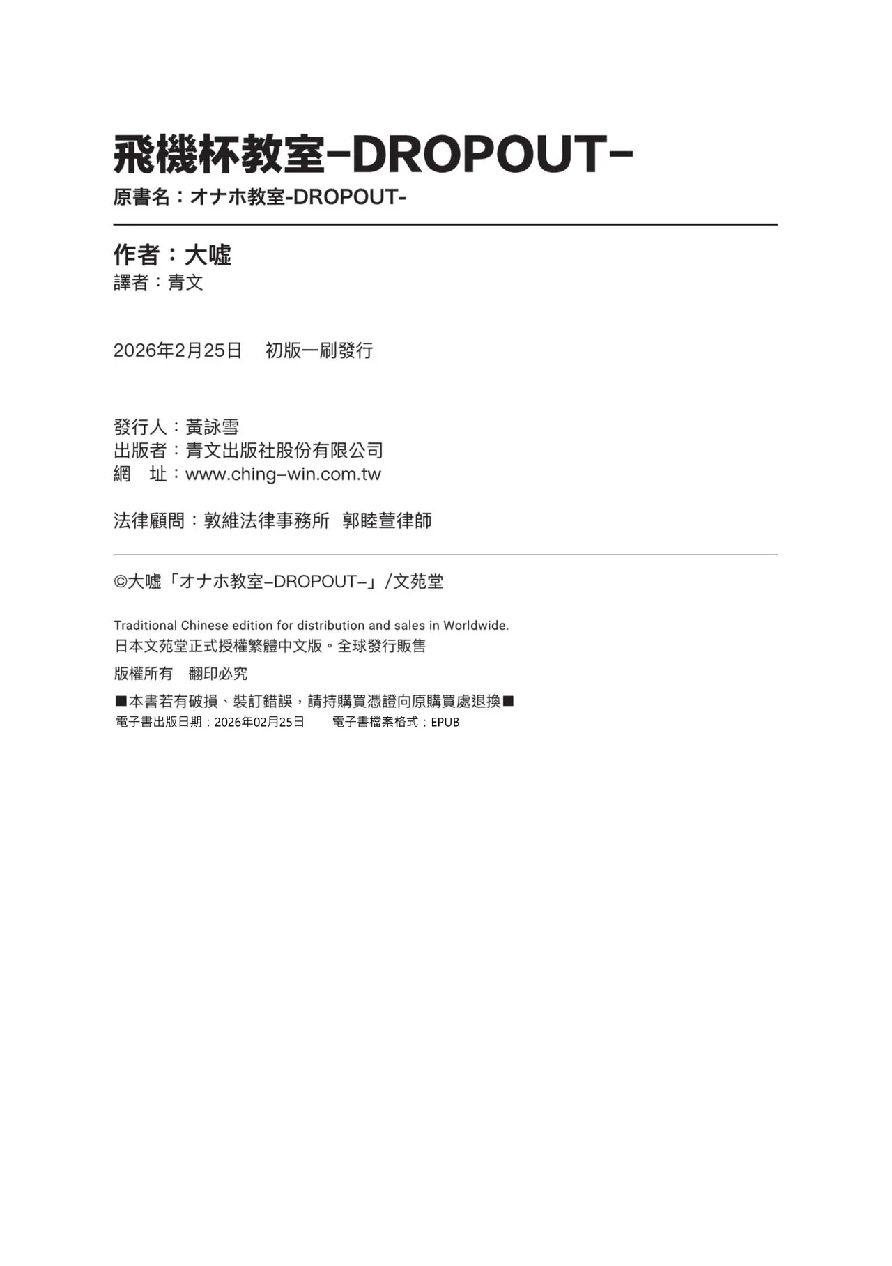 [Oouso]Onaho Kyoushitsu -DROPOUT- | 飛機杯教室-DROPOUT-[Chinese] [Decensored] [Digital] Page 244