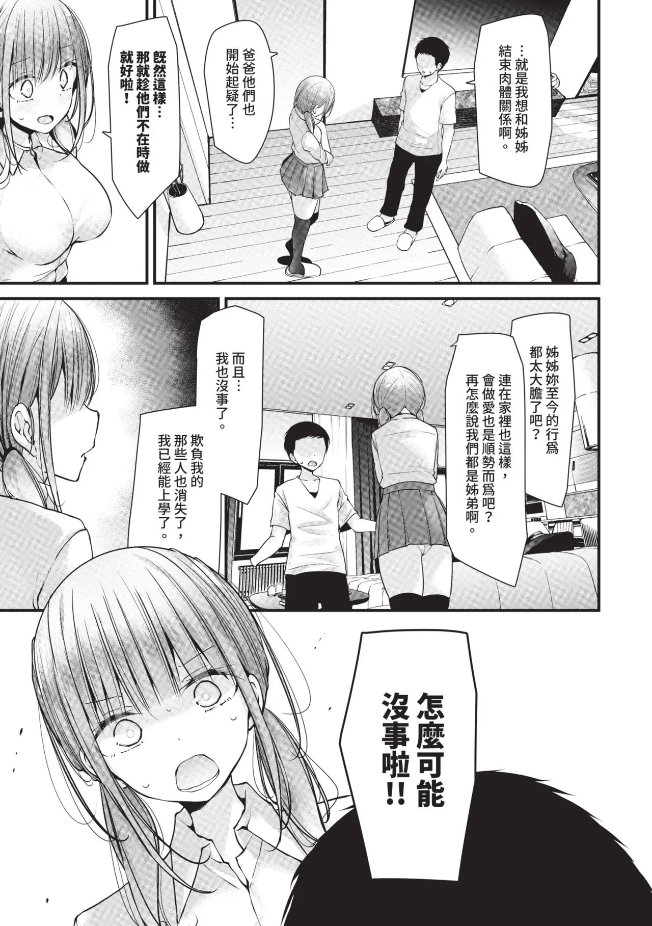 [Oouso]Onaho Kyoushitsu -DROPOUT- | 飛機杯教室-DROPOUT-[Chinese] [Decensored] [Digital] Page 31