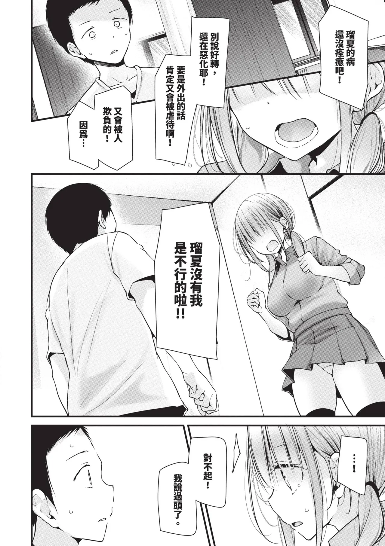 [Oouso]Onaho Kyoushitsu -DROPOUT- | 飛機杯教室-DROPOUT-[Chinese] [Decensored] [Digital] Page 32