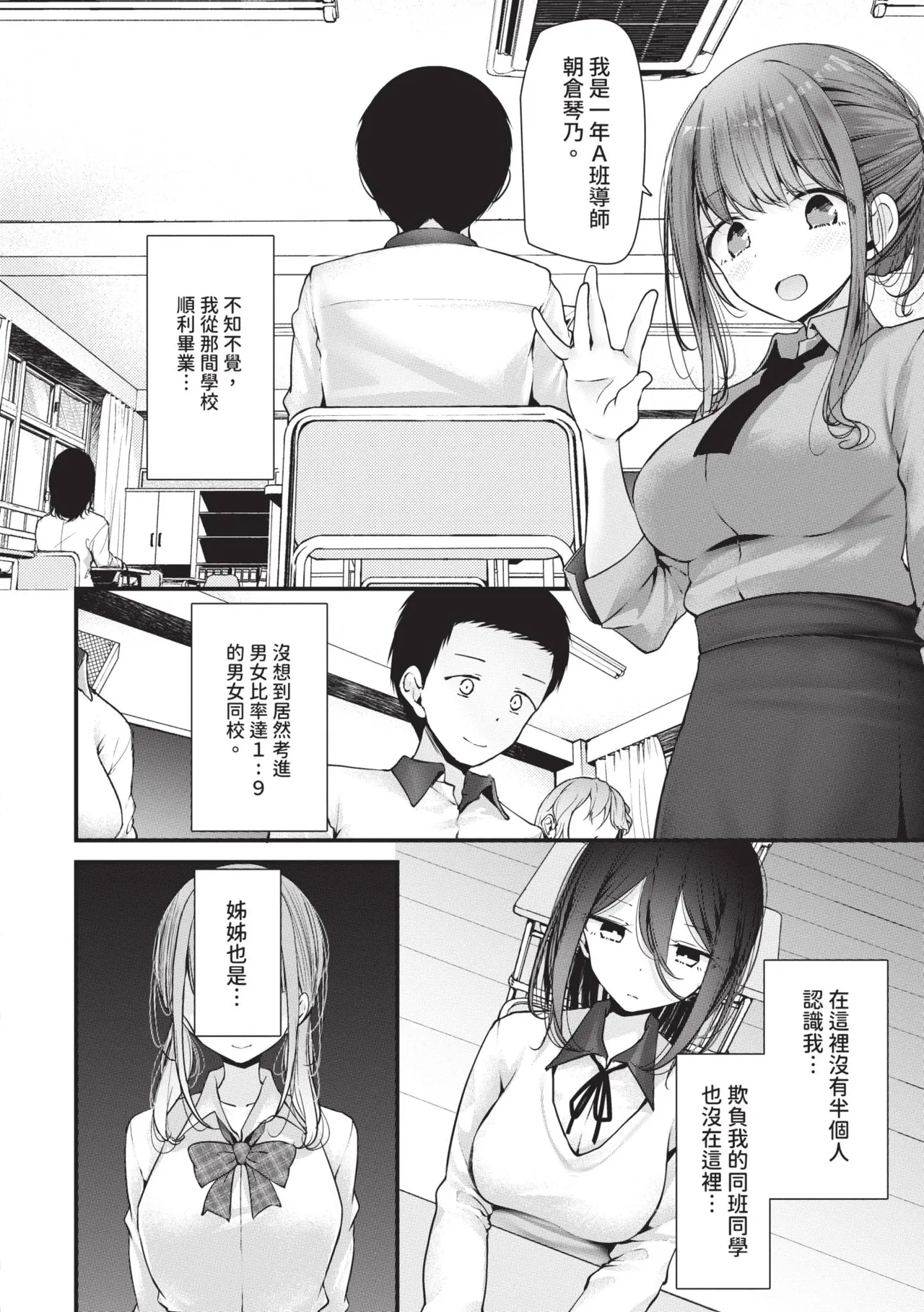 [Oouso]Onaho Kyoushitsu -DROPOUT- | 飛機杯教室-DROPOUT-[Chinese] [Decensored] [Digital] Page 34