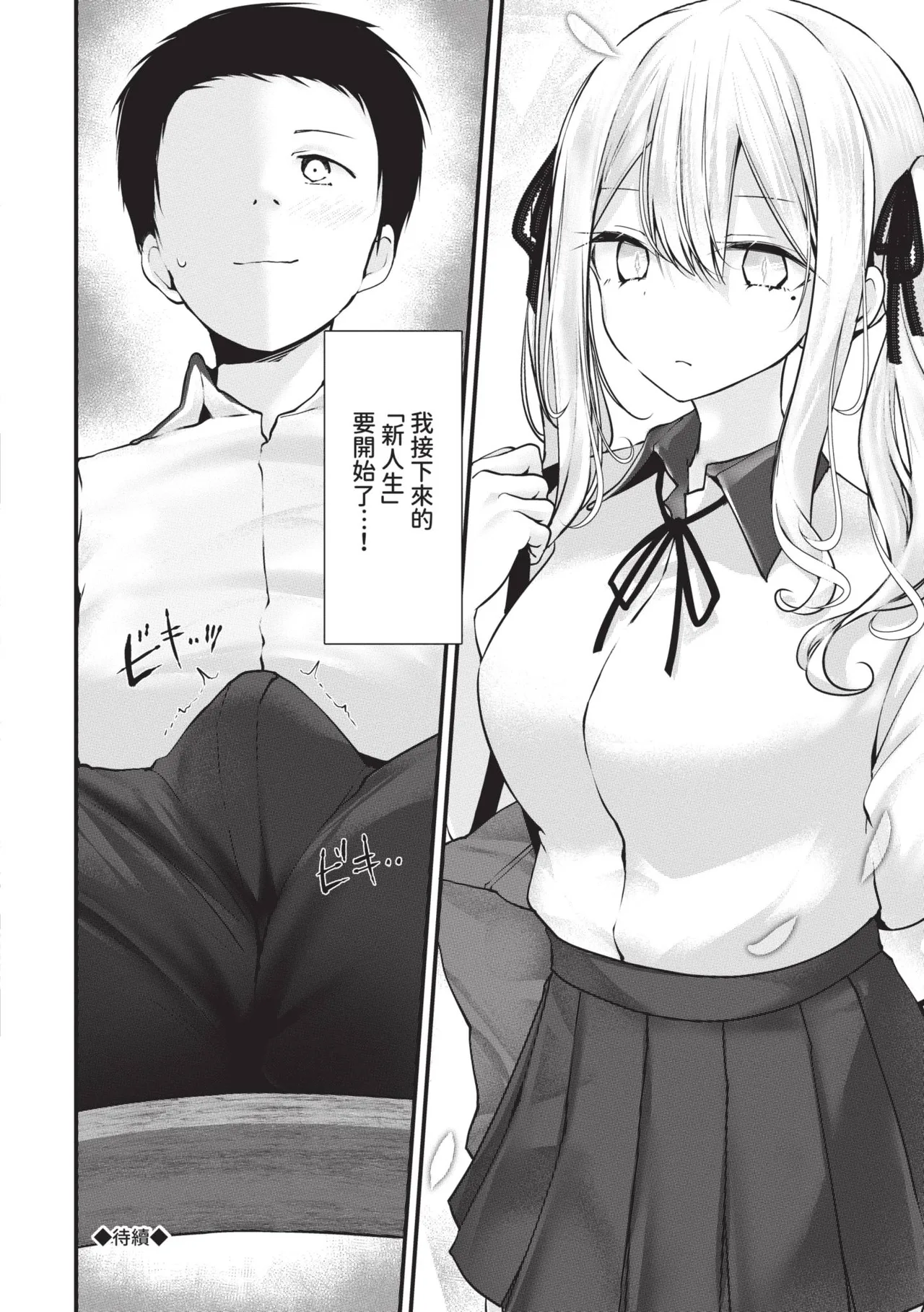 [Oouso]Onaho Kyoushitsu -DROPOUT- | 飛機杯教室-DROPOUT-[Chinese] [Decensored] [Digital] Page 36
