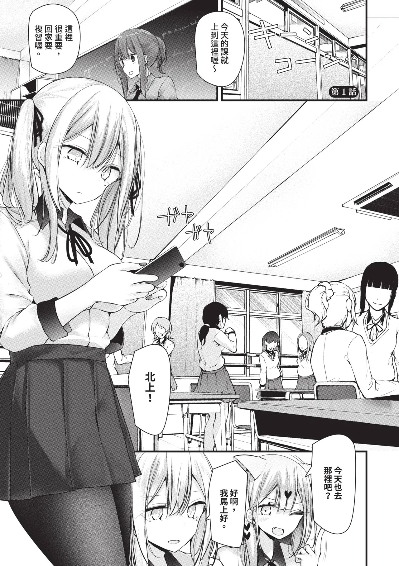 [Oouso]Onaho Kyoushitsu -DROPOUT- | 飛機杯教室-DROPOUT-[Chinese] [Decensored] [Digital] Page 37