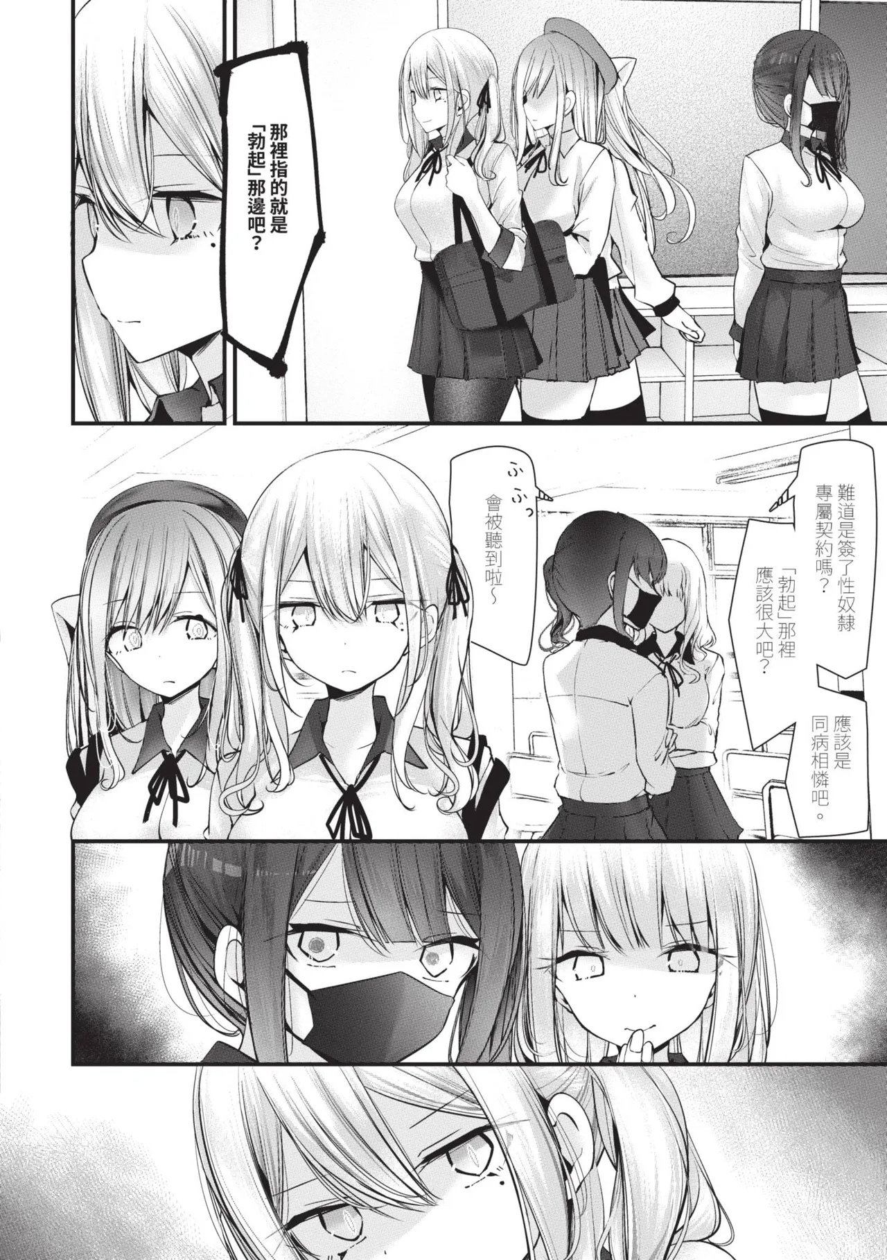 [Oouso]Onaho Kyoushitsu -DROPOUT- | 飛機杯教室-DROPOUT-[Chinese] [Decensored] [Digital] Page 38