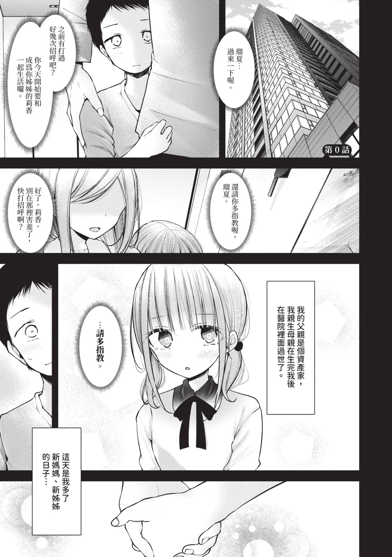 [Oouso]Onaho Kyoushitsu -DROPOUT- | 飛機杯教室-DROPOUT-[Chinese] [Decensored] [Digital] Page 3
