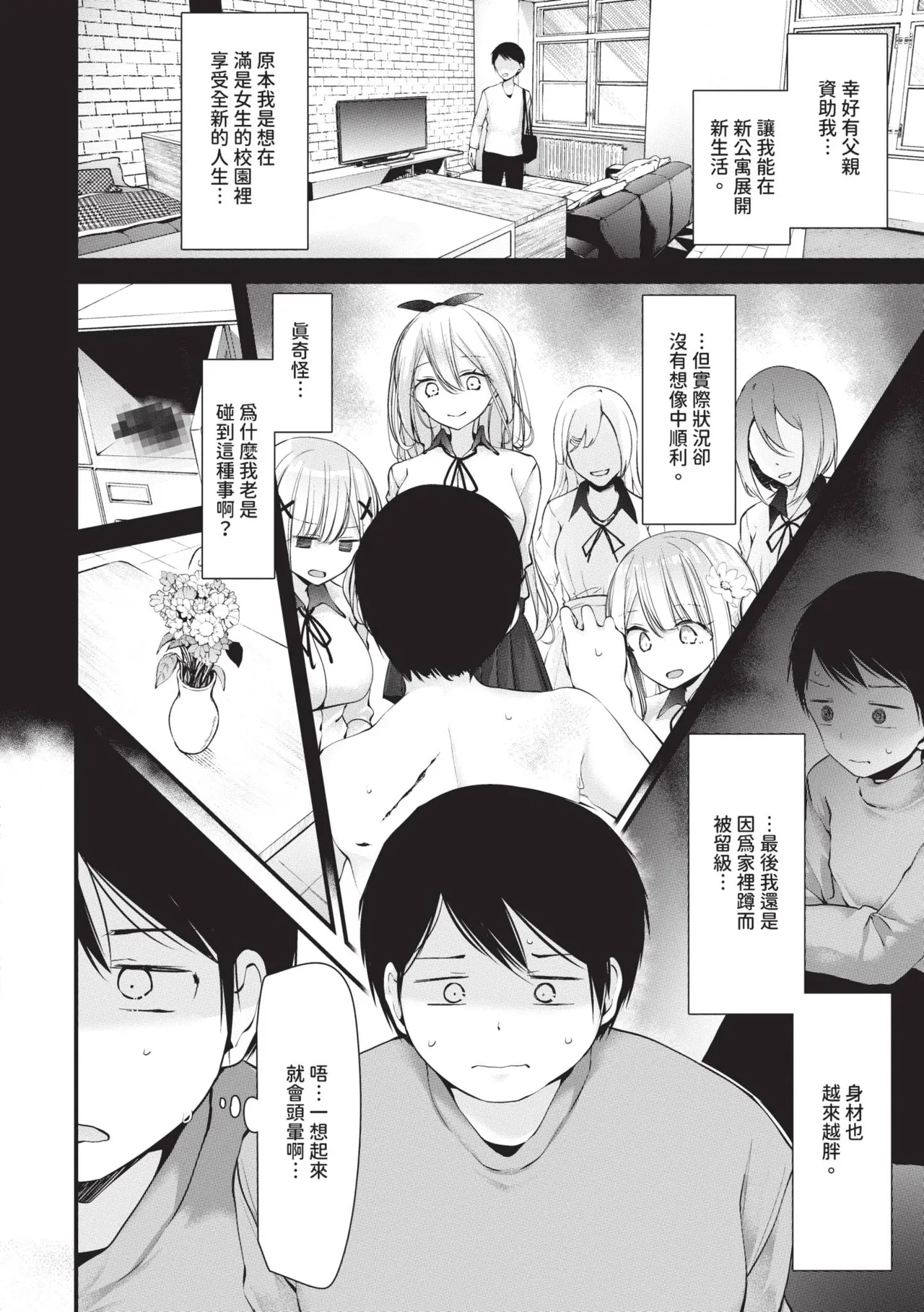 [Oouso]Onaho Kyoushitsu -DROPOUT- | 飛機杯教室-DROPOUT-[Chinese] [Decensored] [Digital] Page 40