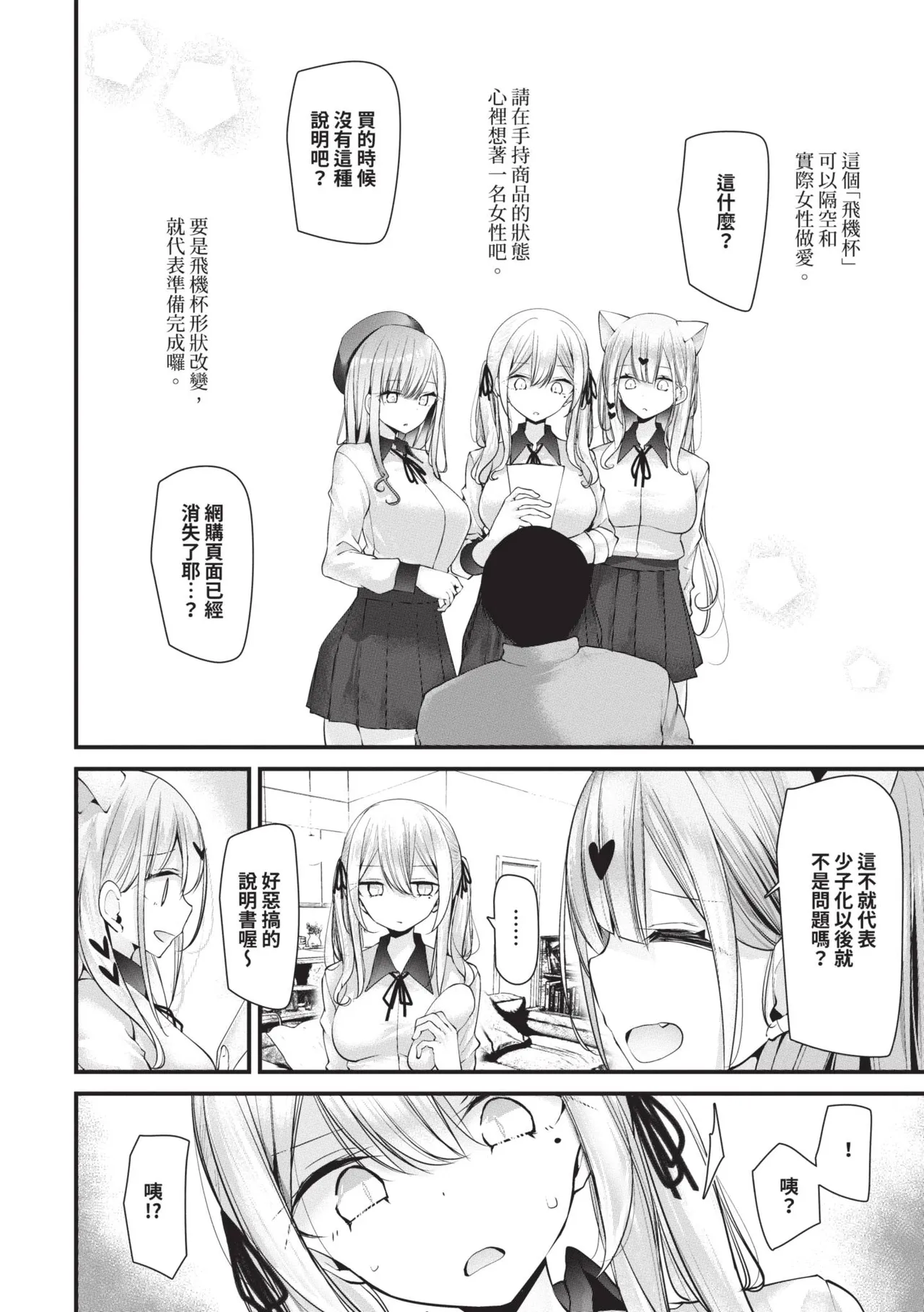 [Oouso]Onaho Kyoushitsu -DROPOUT- | 飛機杯教室-DROPOUT-[Chinese] [Decensored] [Digital] Page 48