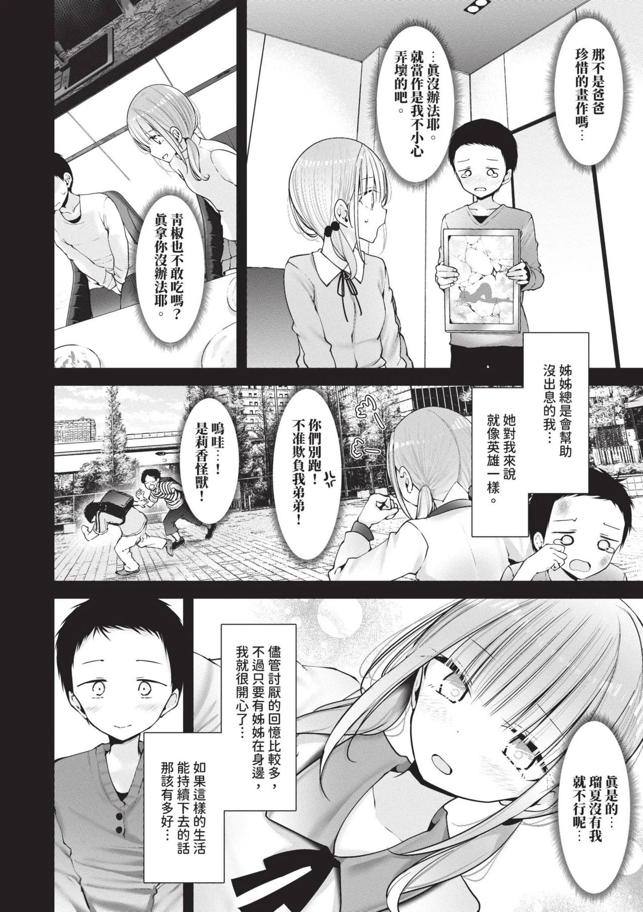 [Oouso]Onaho Kyoushitsu -DROPOUT- | 飛機杯教室-DROPOUT-[Chinese] [Decensored] [Digital] Page 4