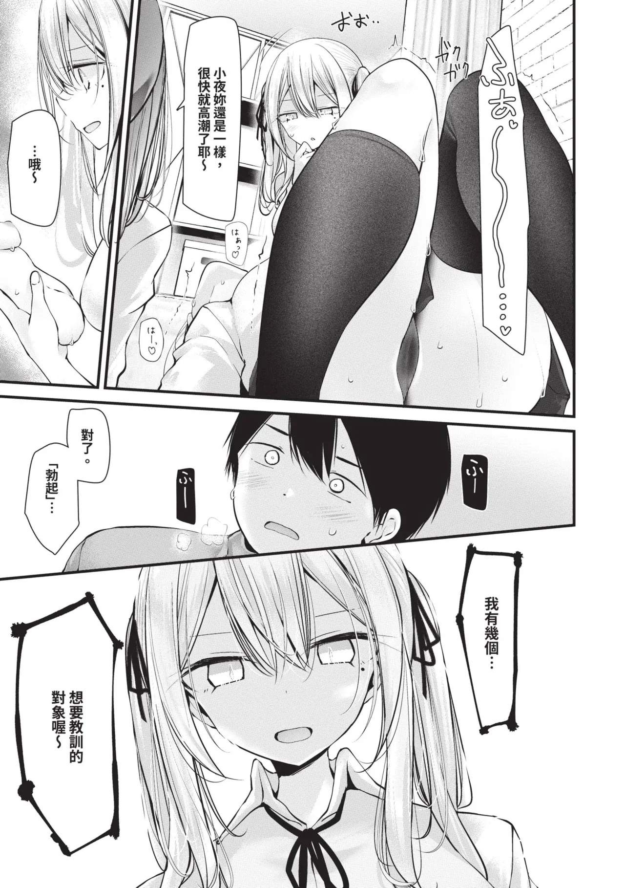 [Oouso]Onaho Kyoushitsu -DROPOUT- | 飛機杯教室-DROPOUT-[Chinese] [Decensored] [Digital] Page 51