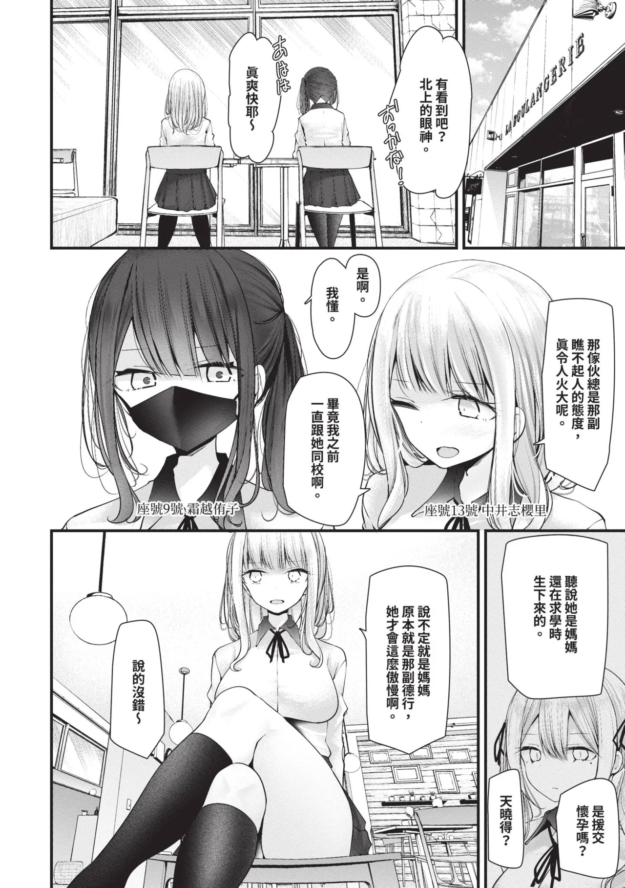 [Oouso]Onaho Kyoushitsu -DROPOUT- | 飛機杯教室-DROPOUT-[Chinese] [Decensored] [Digital] Page 52