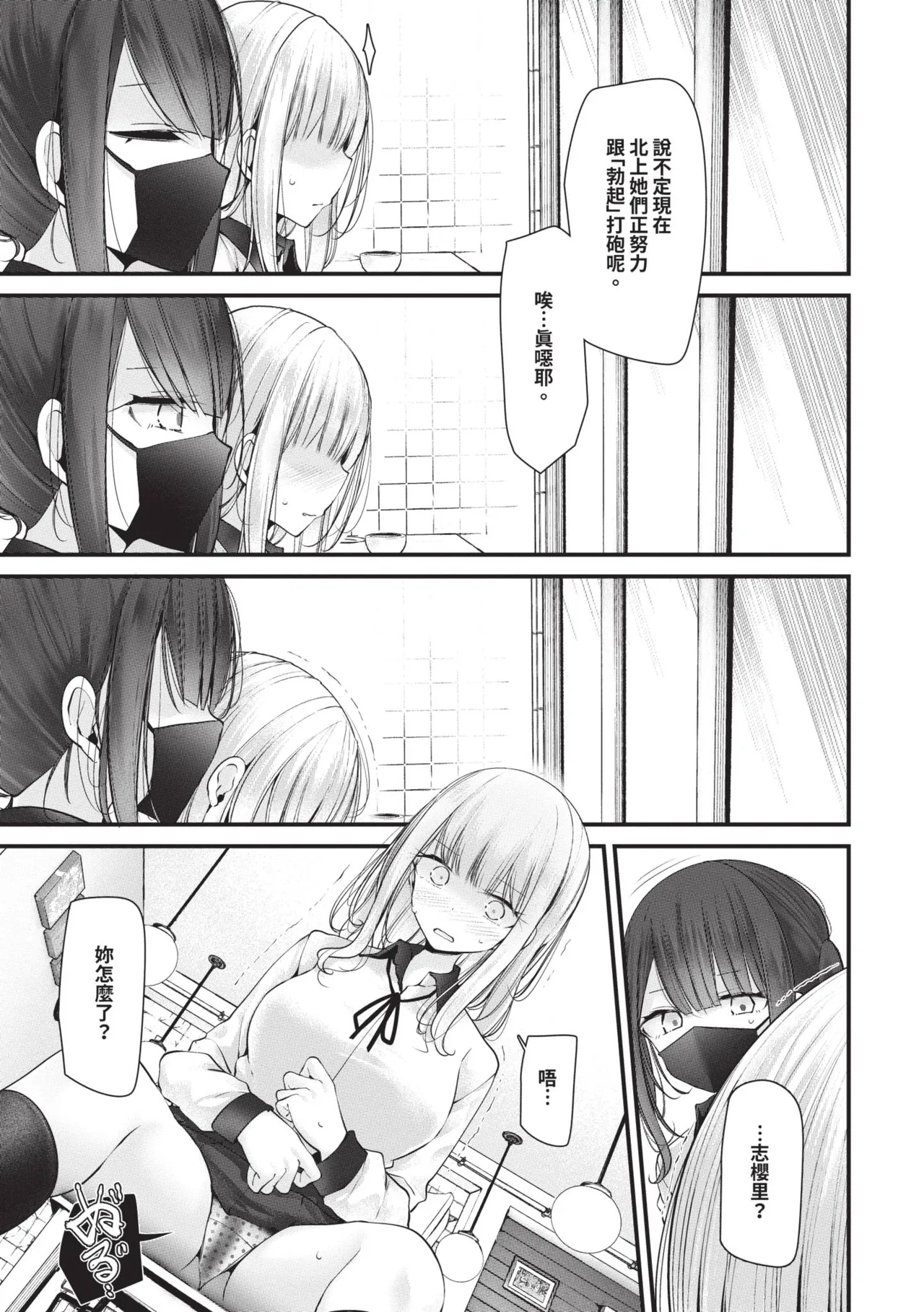 [Oouso]Onaho Kyoushitsu -DROPOUT- | 飛機杯教室-DROPOUT-[Chinese] [Decensored] [Digital] Page 53