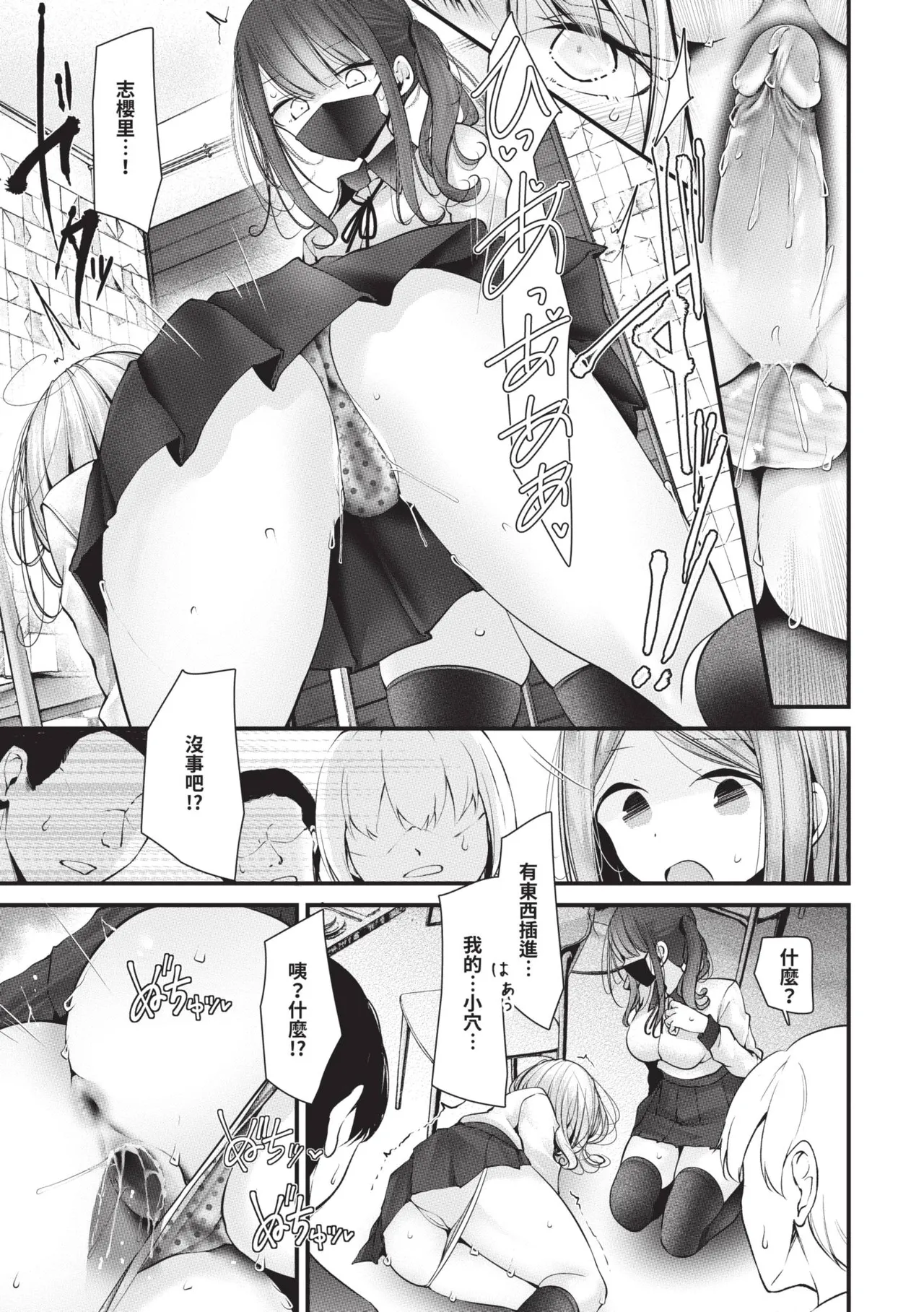 [Oouso]Onaho Kyoushitsu -DROPOUT- | 飛機杯教室-DROPOUT-[Chinese] [Decensored] [Digital] Page 55