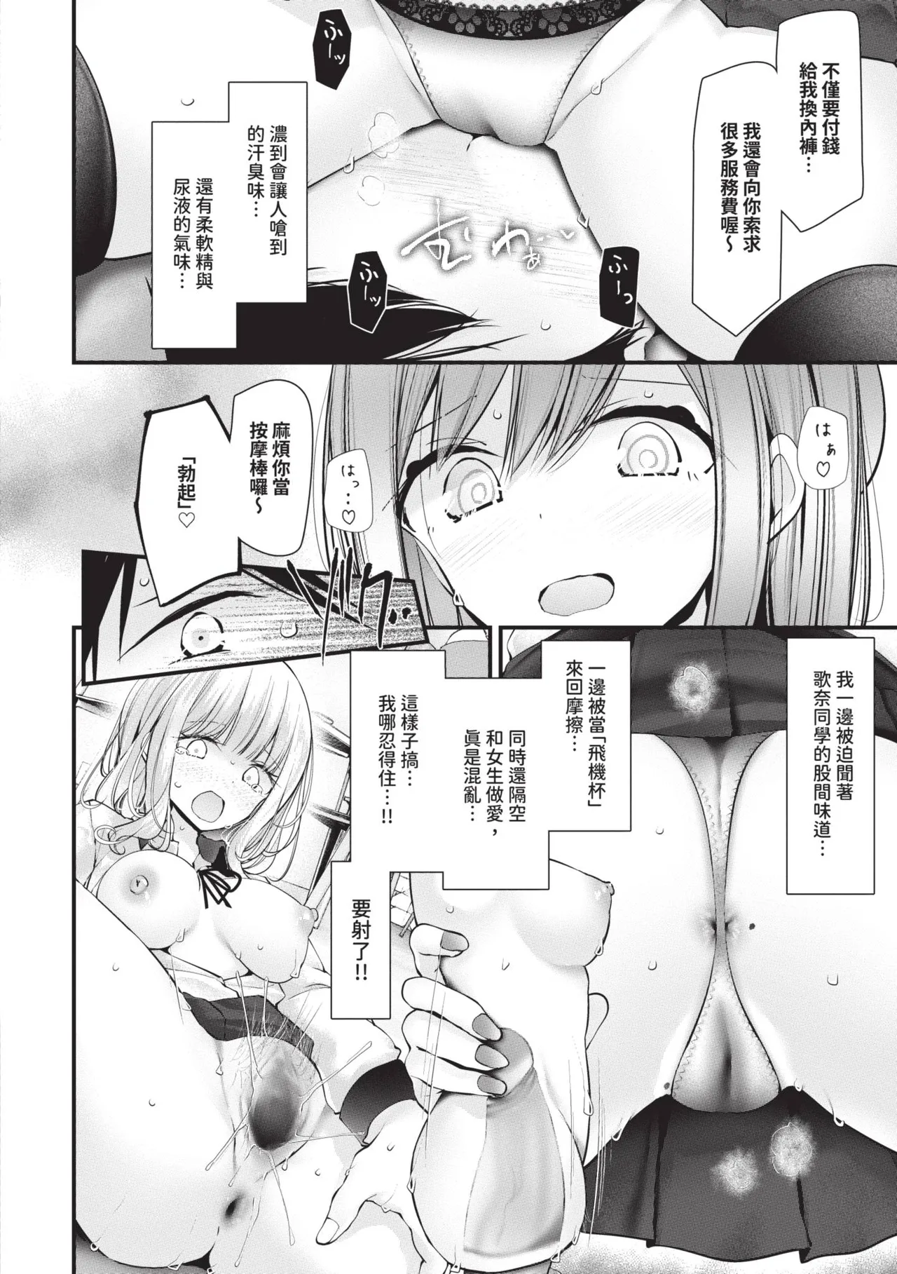 [Oouso]Onaho Kyoushitsu -DROPOUT- | 飛機杯教室-DROPOUT-[Chinese] [Decensored] [Digital] Page 58