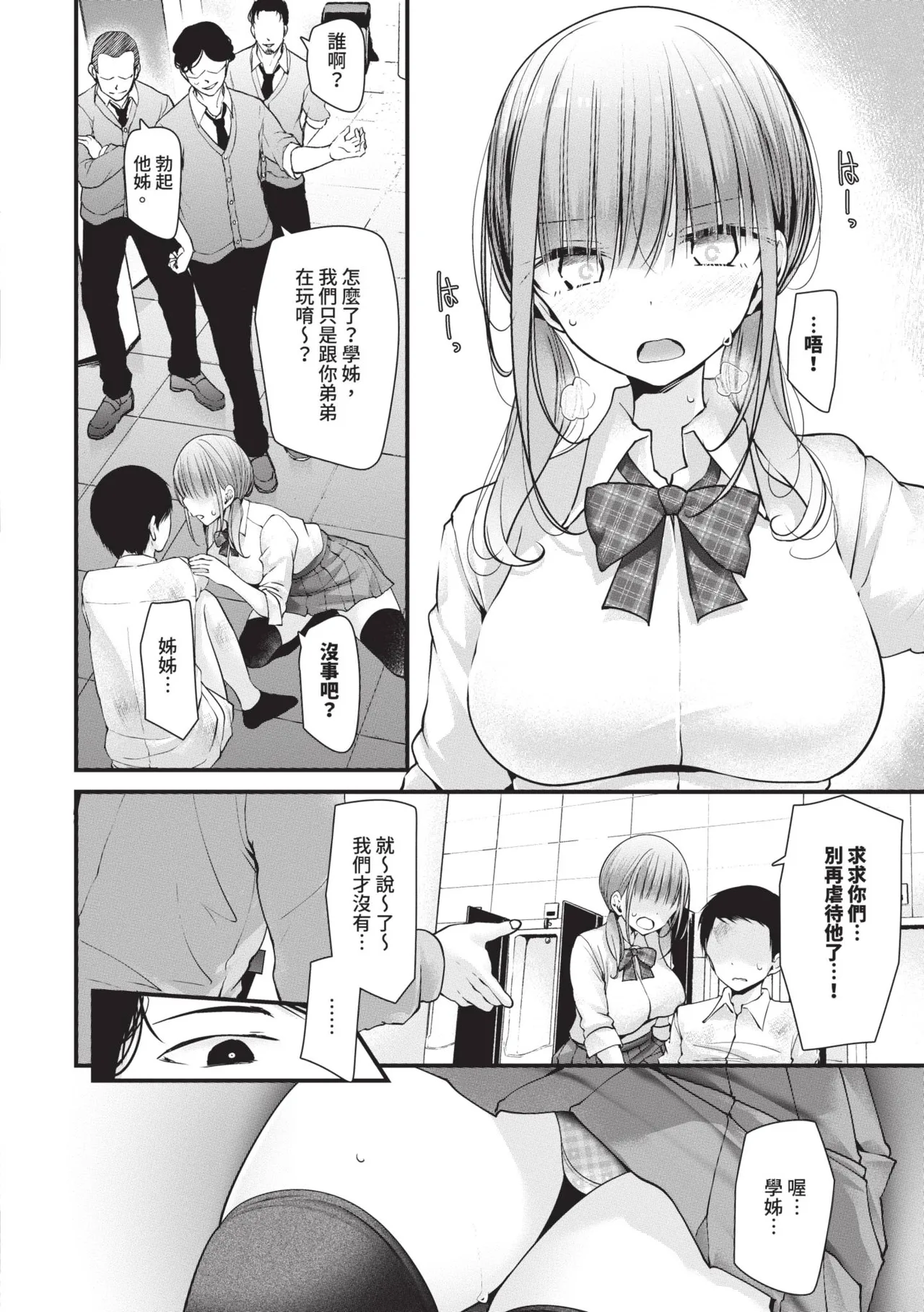 [Oouso]Onaho Kyoushitsu -DROPOUT- | 飛機杯教室-DROPOUT-[Chinese] [Decensored] [Digital] Page 6