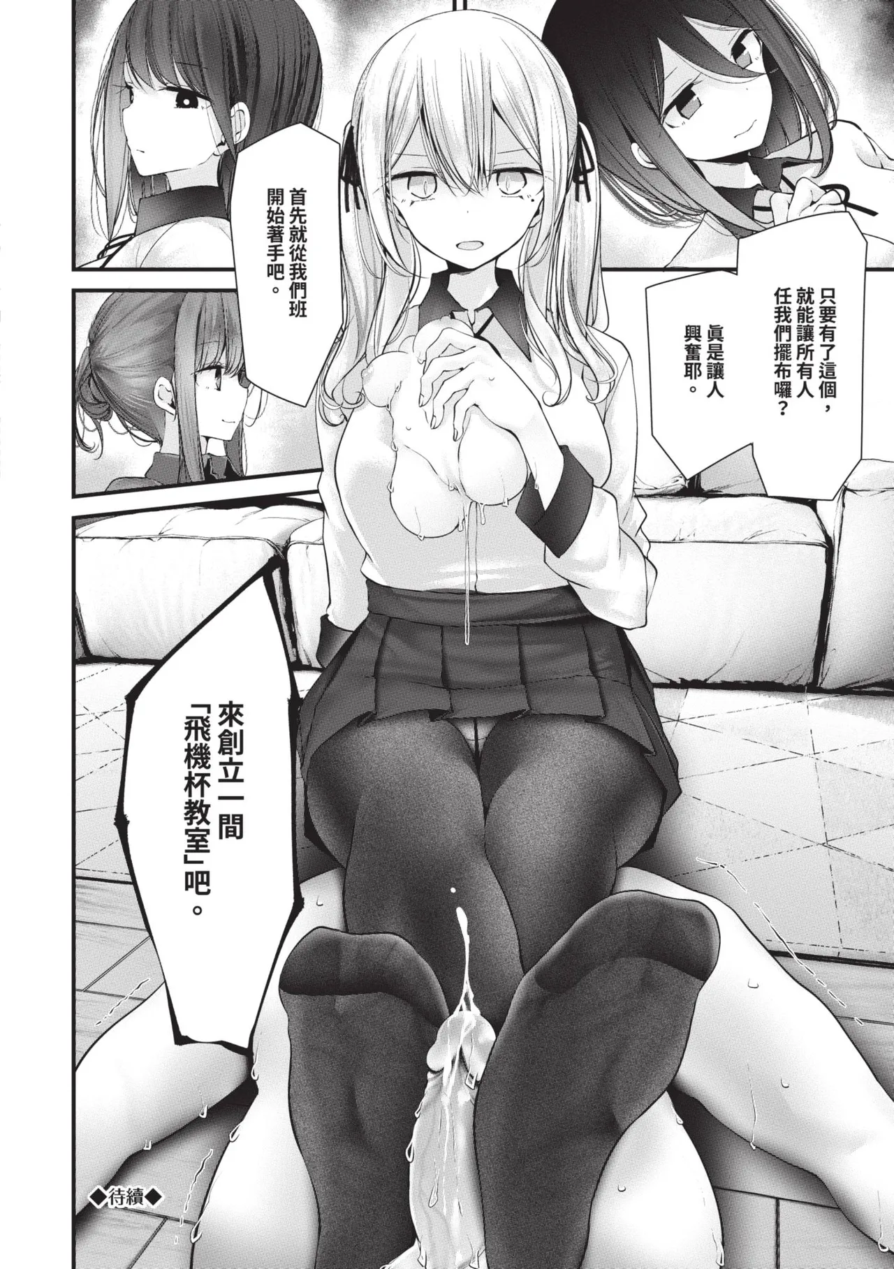 [Oouso]Onaho Kyoushitsu -DROPOUT- | 飛機杯教室-DROPOUT-[Chinese] [Decensored] [Digital] Page 72