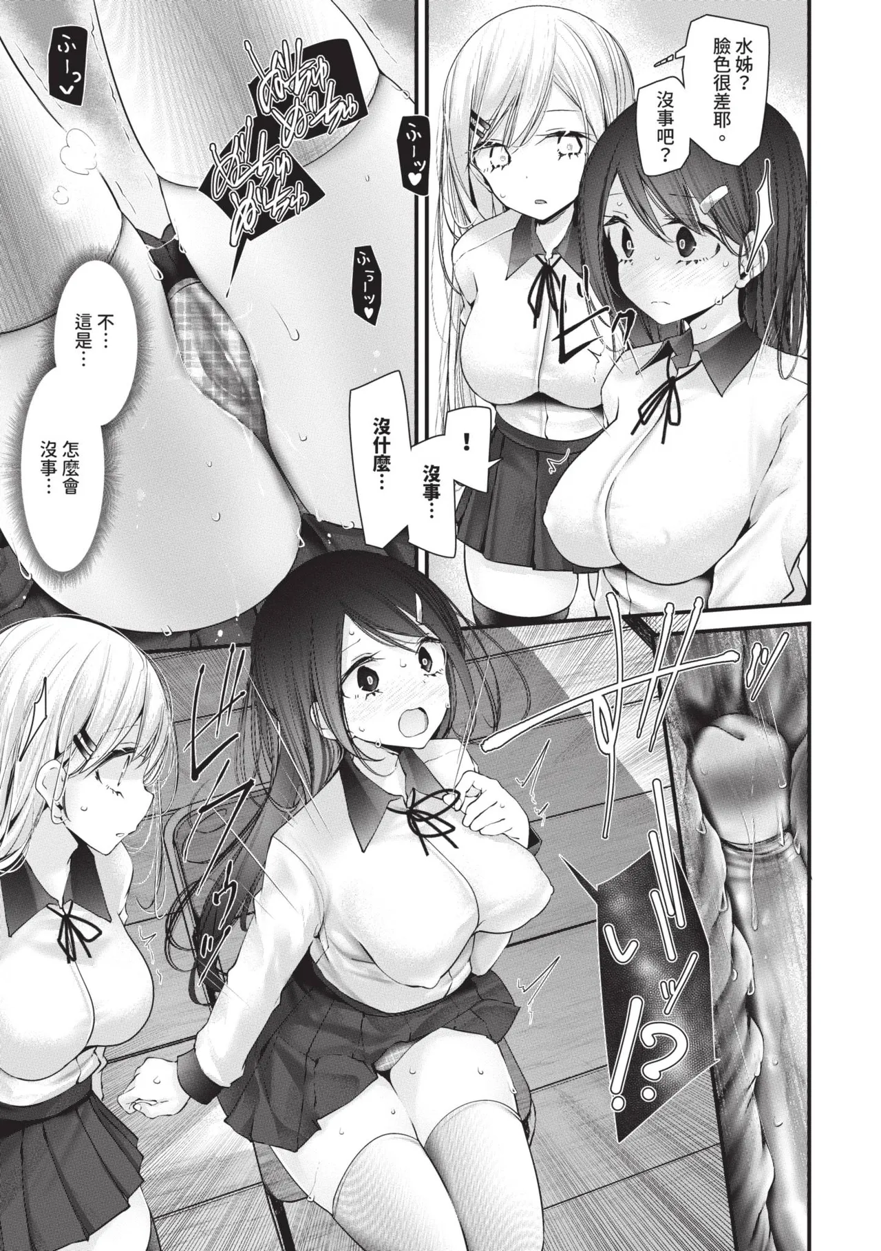 [Oouso]Onaho Kyoushitsu -DROPOUT- | 飛機杯教室-DROPOUT-[Chinese] [Decensored] [Digital] Page 77