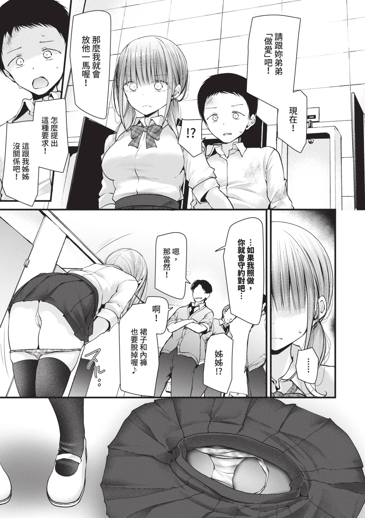 [Oouso]Onaho Kyoushitsu -DROPOUT- | 飛機杯教室-DROPOUT-[Chinese] [Decensored] [Digital] Page 7