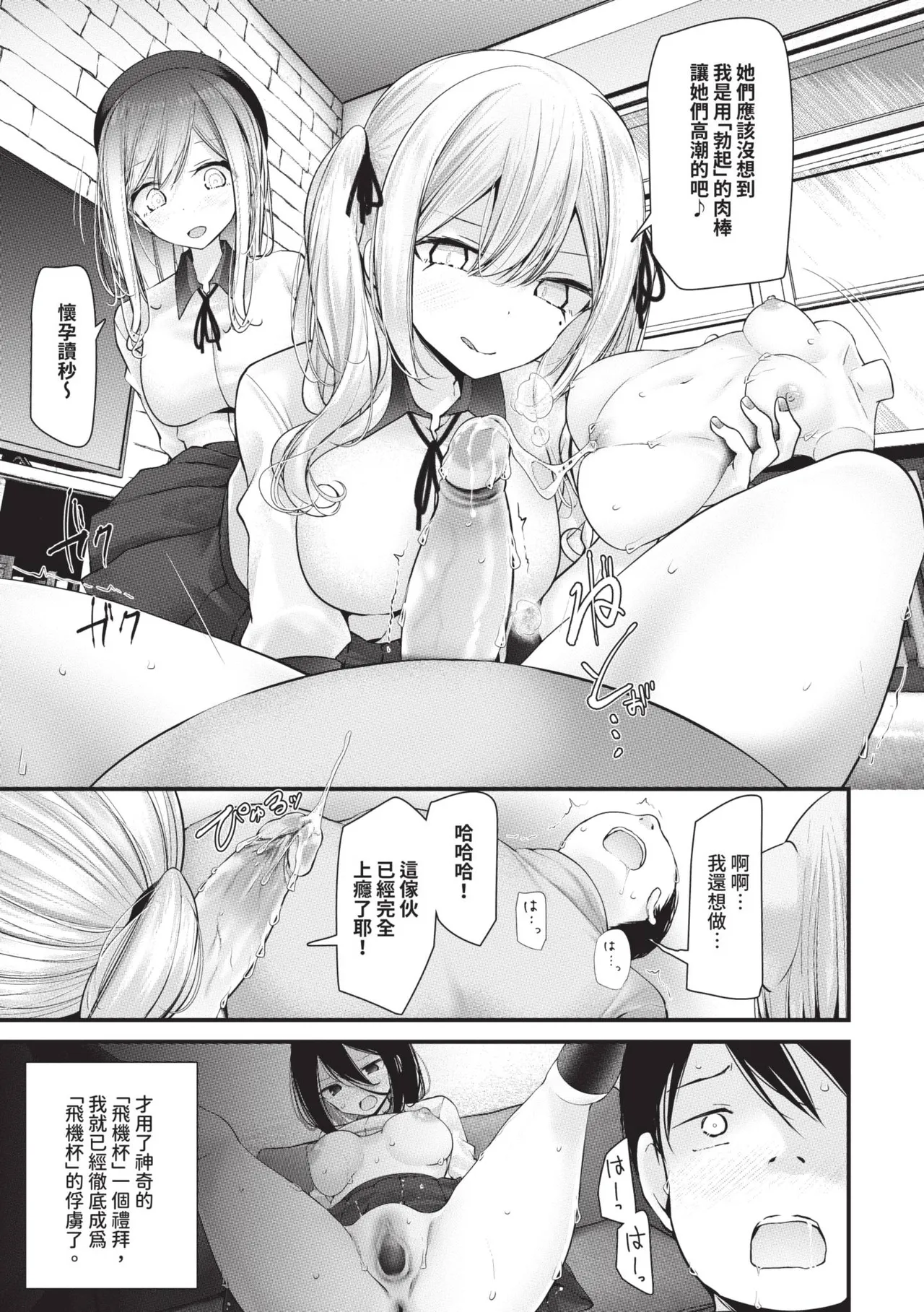 [Oouso]Onaho Kyoushitsu -DROPOUT- | 飛機杯教室-DROPOUT-[Chinese] [Decensored] [Digital] Page 81