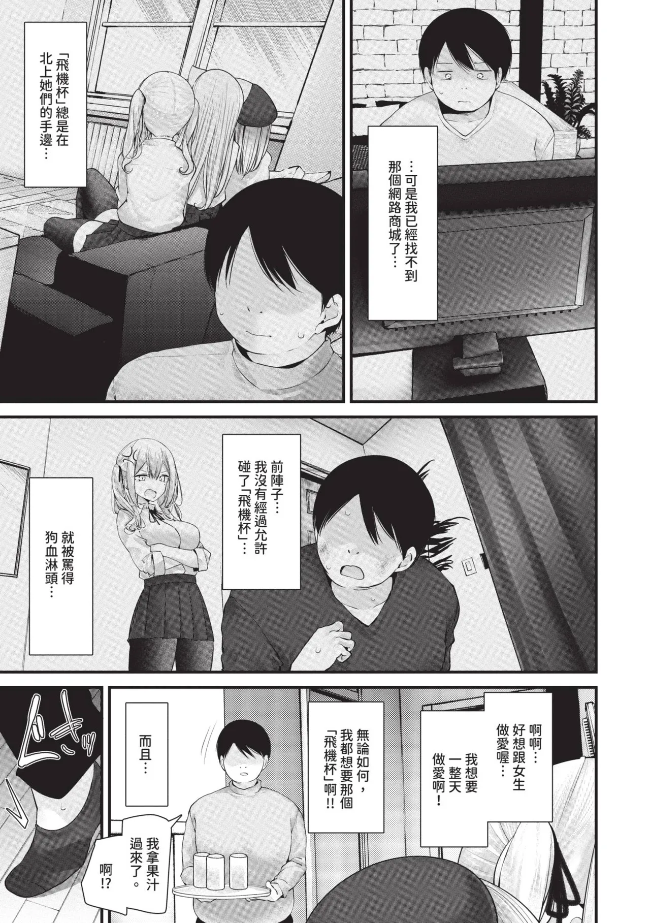 [Oouso]Onaho Kyoushitsu -DROPOUT- | 飛機杯教室-DROPOUT-[Chinese] [Decensored] [Digital] Page 83