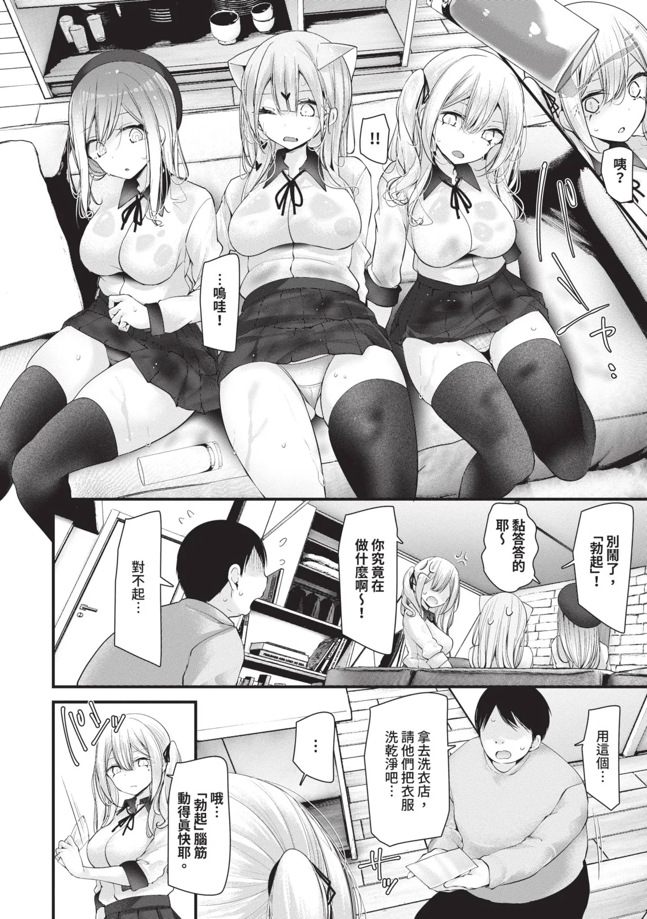[Oouso]Onaho Kyoushitsu -DROPOUT- | 飛機杯教室-DROPOUT-[Chinese] [Decensored] [Digital] Page 84